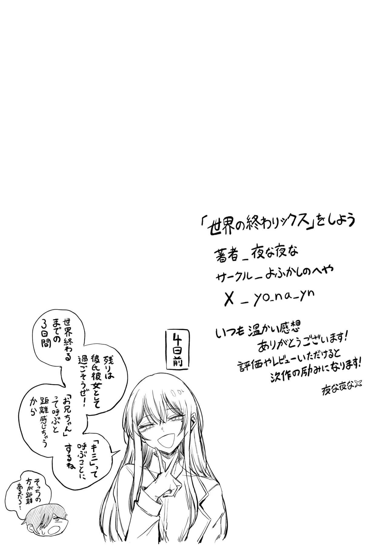 「世界の終わりックス」をしよう[よふかしのへや] - PAGE 067