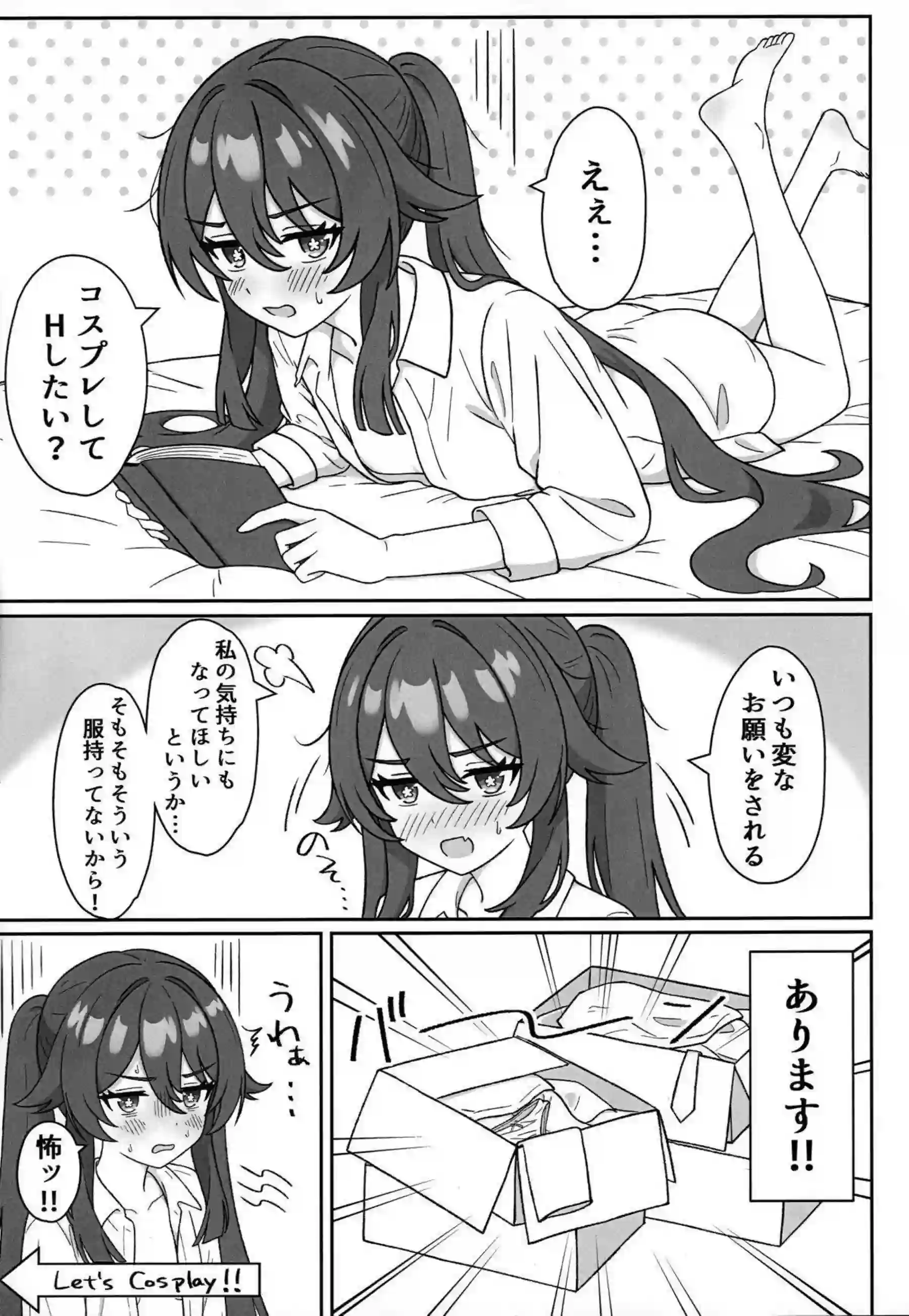 胡桃がコスプレ姿で堂主に大胆に見せつける！ 下着から全裸へと移行して激しく交わる！ - PAGE 002