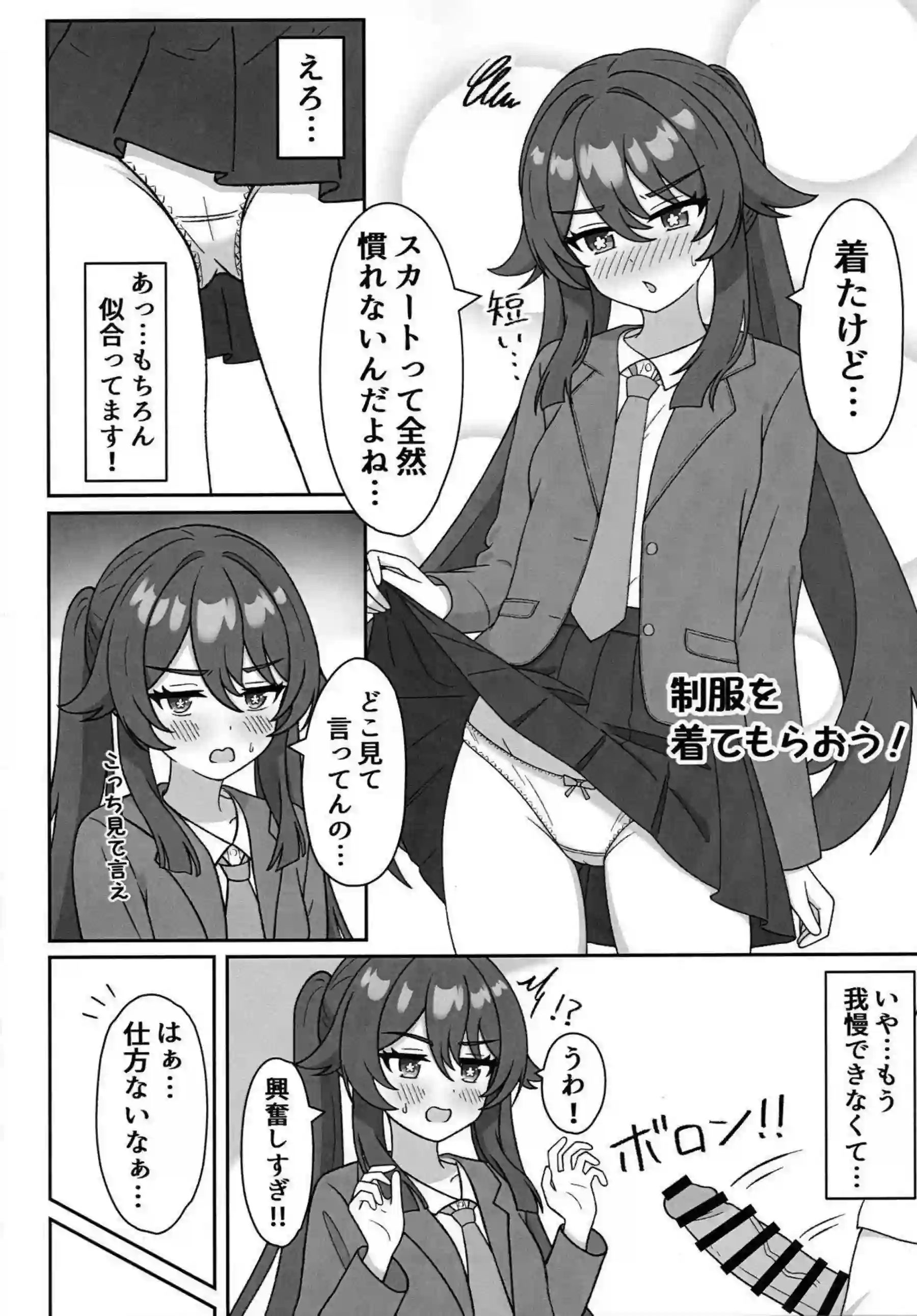 胡桃がコスプレ姿で堂主に大胆に見せつける！ 下着から全裸へと移行して激しく交わる！ - PAGE 003