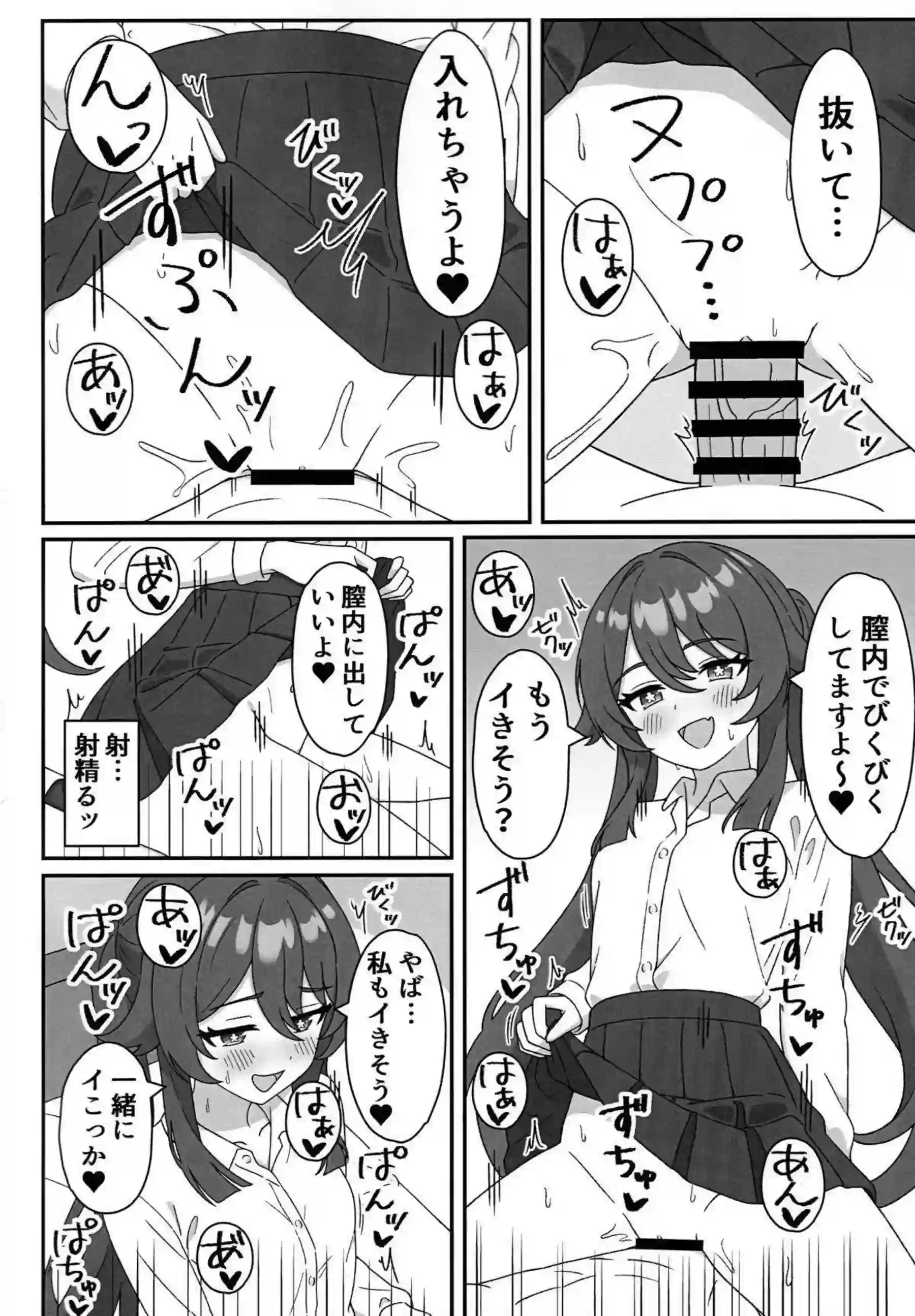 胡桃がコスプレ姿で堂主に大胆に見せつける！ 下着から全裸へと移行して激しく交わる！ - PAGE 009