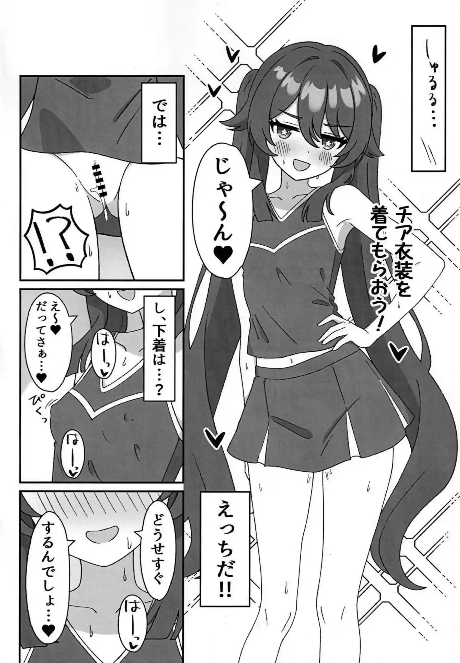 胡桃がコスプレ姿で堂主に大胆に見せつける！ 下着から全裸へと移行して激しく交わる！ - PAGE 011