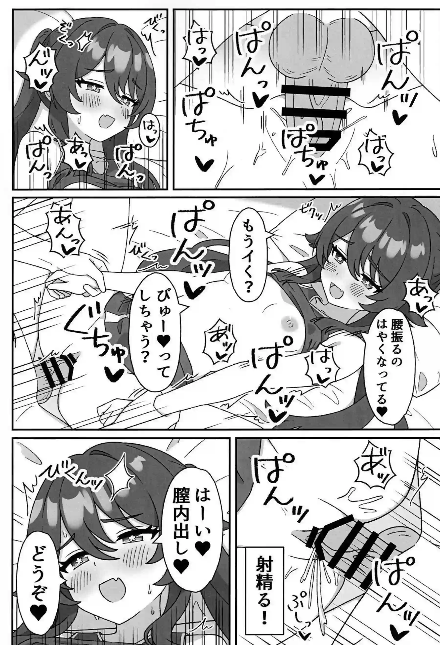 胡桃がコスプレ姿で堂主に大胆に見せつける！ 下着から全裸へと移行して激しく交わる！ - PAGE 013