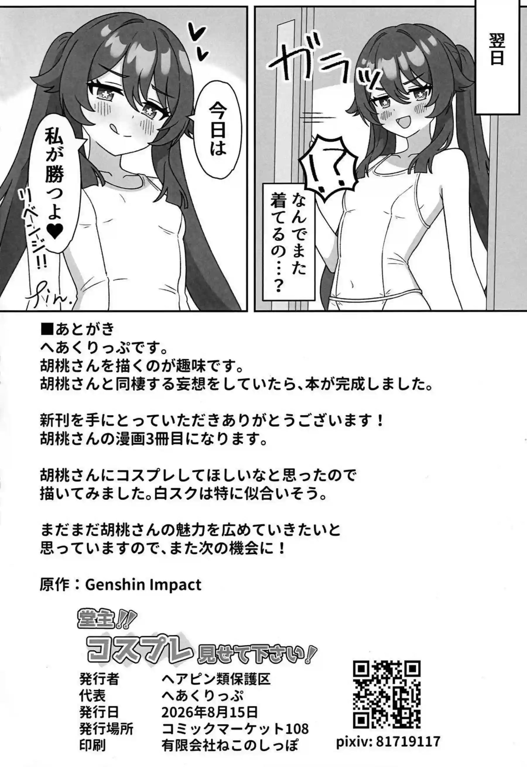 胡桃がコスプレ姿で堂主に大胆に見せつける！ 下着から全裸へと移行して激しく交わる！ - PAGE 021