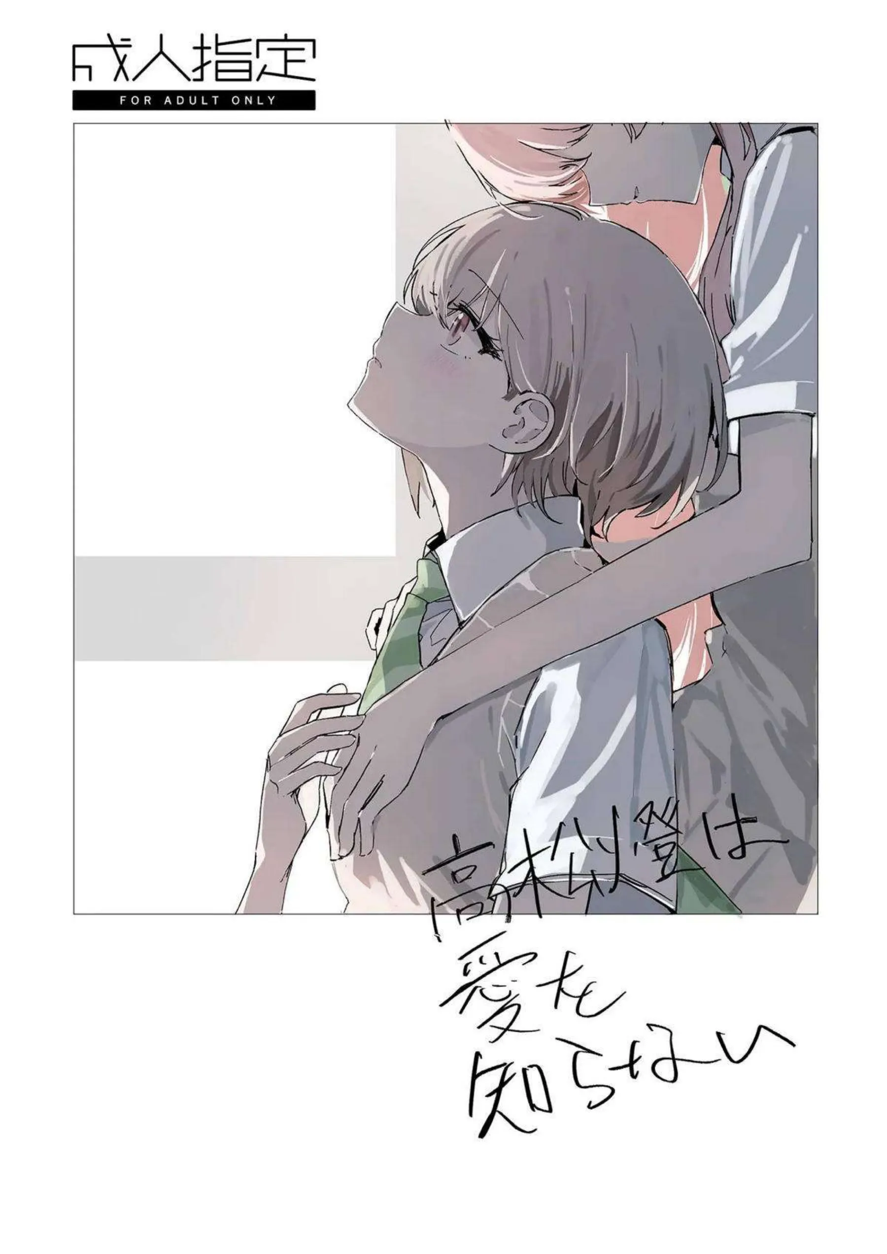 高松燈が千早愛音に重い愛を注ぎ込む！ 恋人になった二人で初めての快楽を分かち合う！