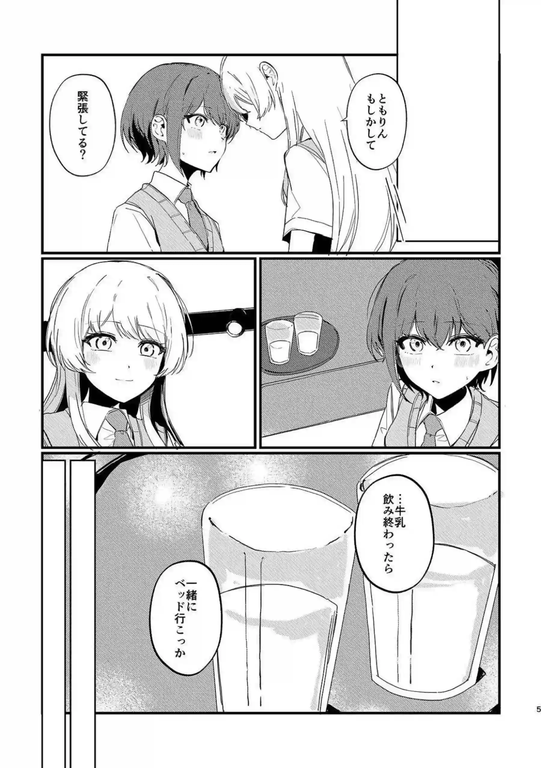 高松燈が千早愛音に重い愛を注ぎ込む！ 恋人になった二人で初めての快楽を分かち合う！ - PAGE 004