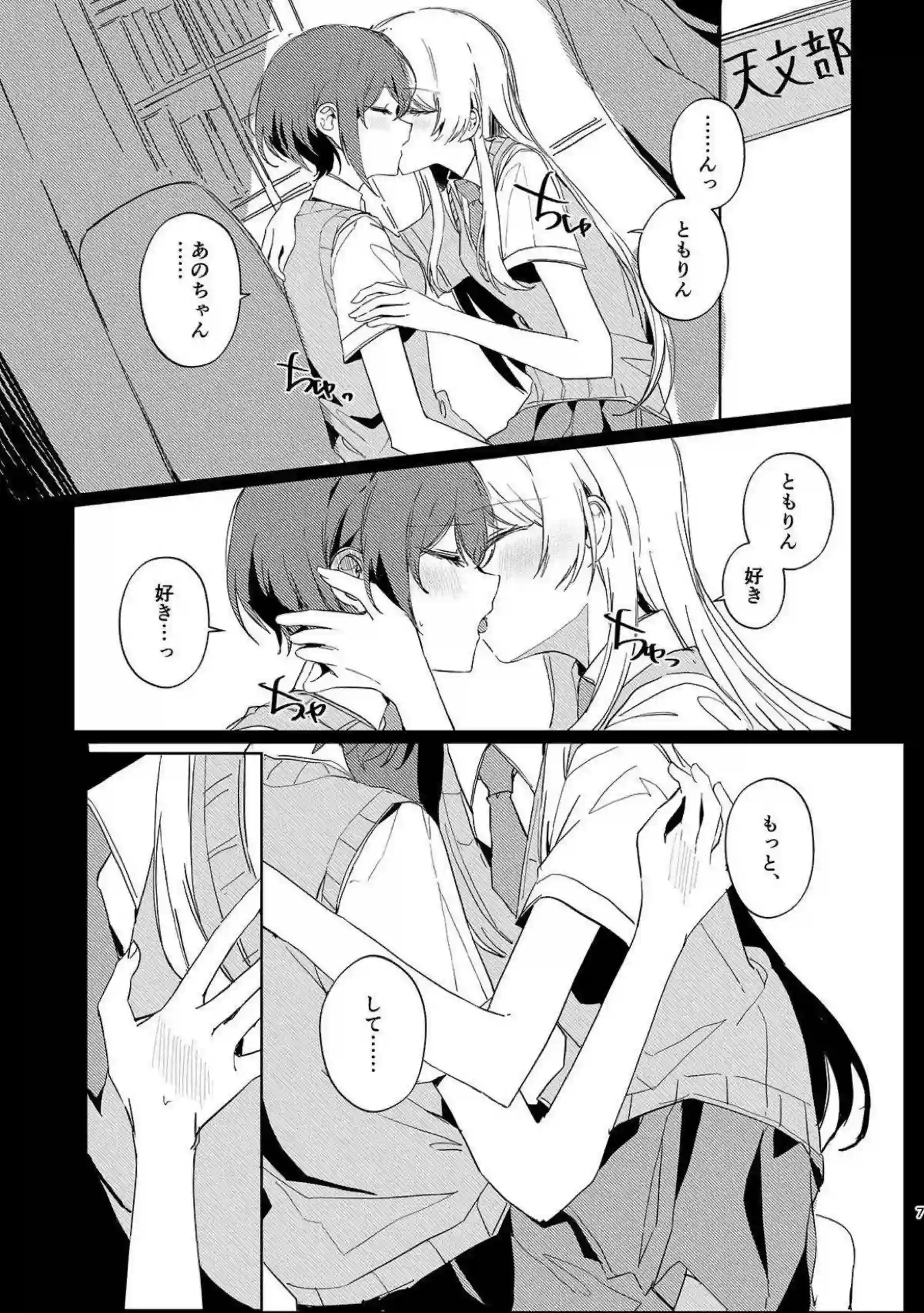 高松燈が千早愛音に重い愛を注ぎ込む！ 恋人になった二人で初めての快楽を分かち合う！ - PAGE 006
