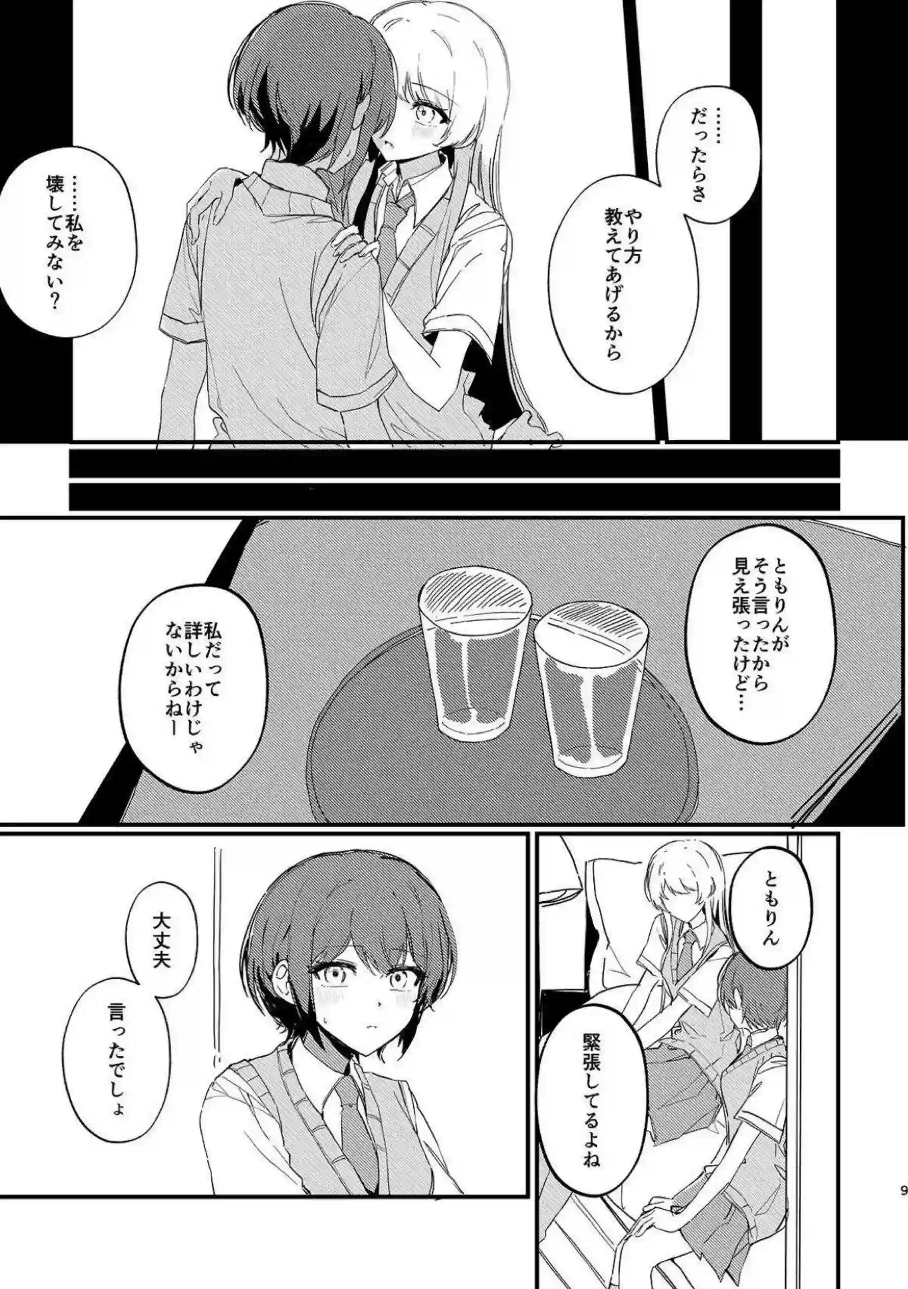 高松燈が千早愛音に重い愛を注ぎ込む！ 恋人になった二人で初めての快楽を分かち合う！ - PAGE 008