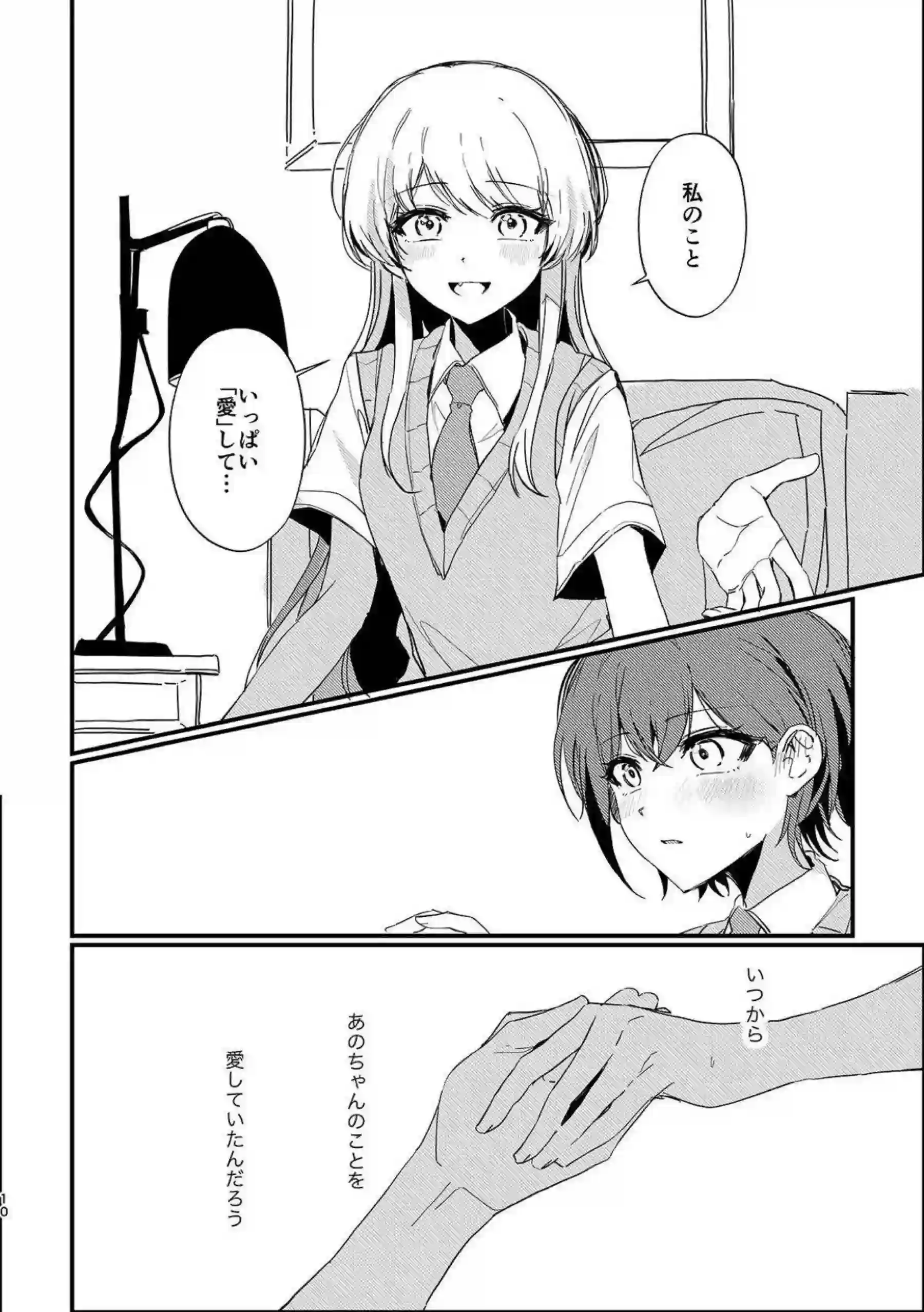 高松燈が千早愛音に重い愛を注ぎ込む！ 恋人になった二人で初めての快楽を分かち合う！ - PAGE 009