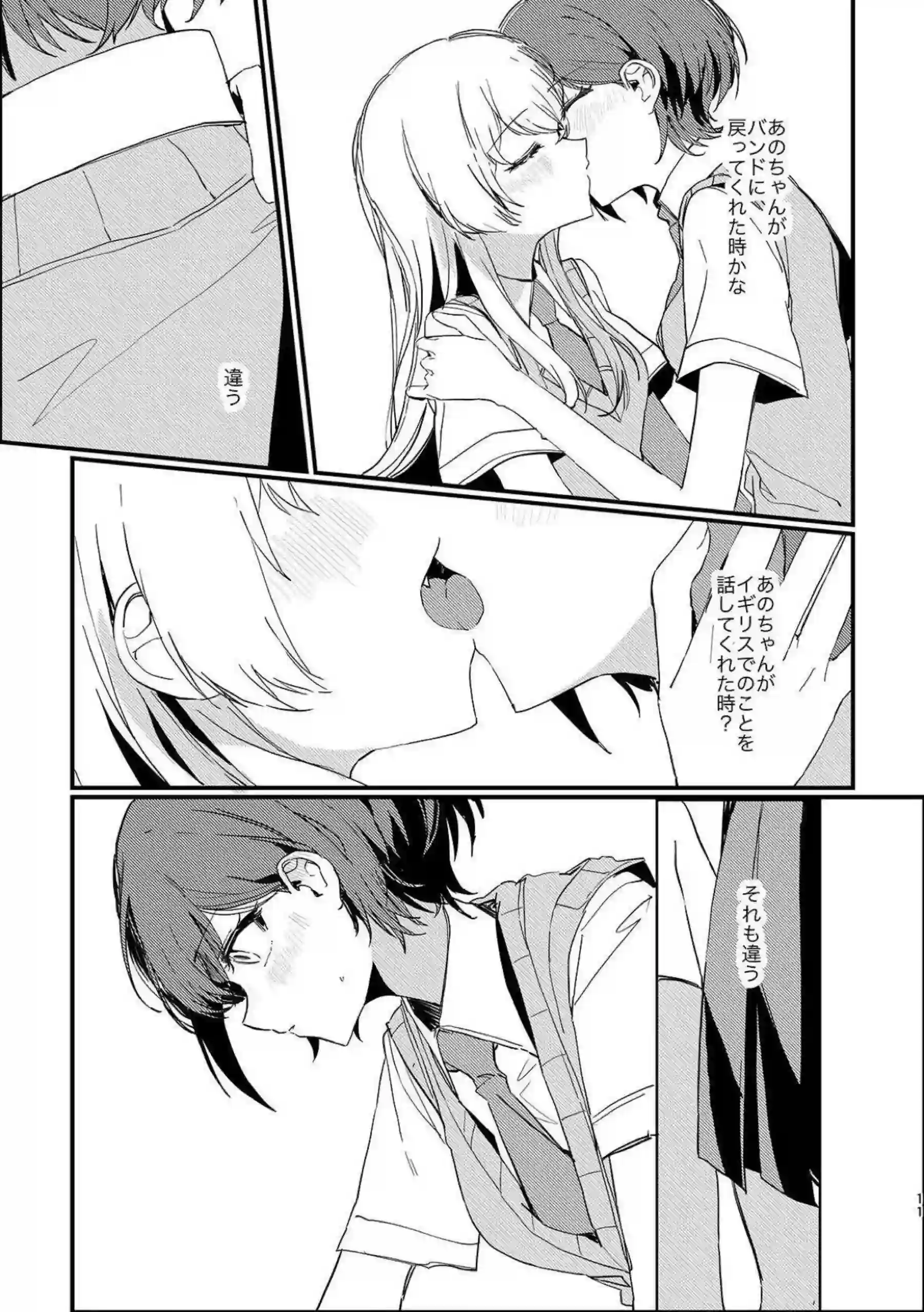 高松燈が千早愛音に重い愛を注ぎ込む！ 恋人になった二人で初めての快楽を分かち合う！ - PAGE 010