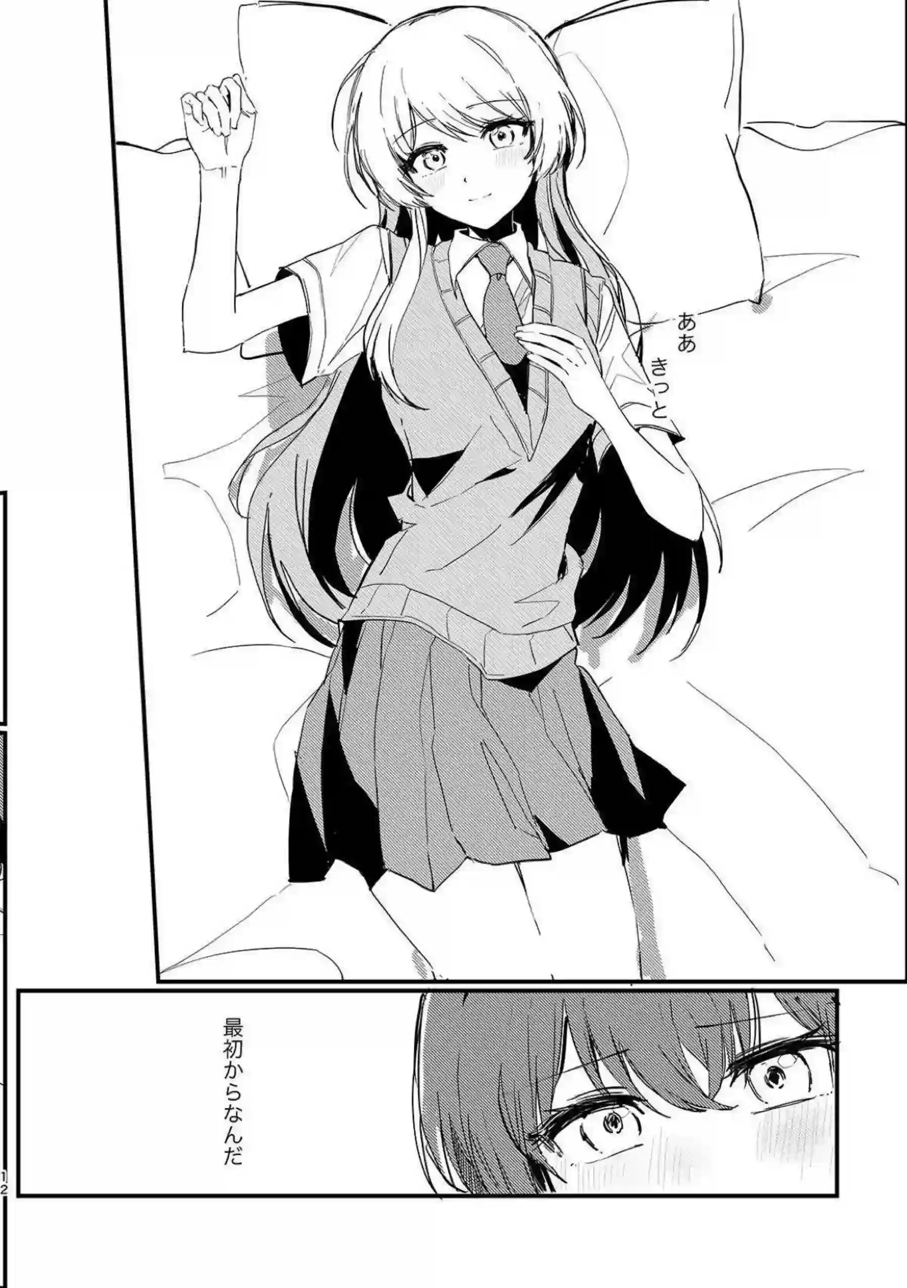 高松燈が千早愛音に重い愛を注ぎ込む！ 恋人になった二人で初めての快楽を分かち合う！ - PAGE 011