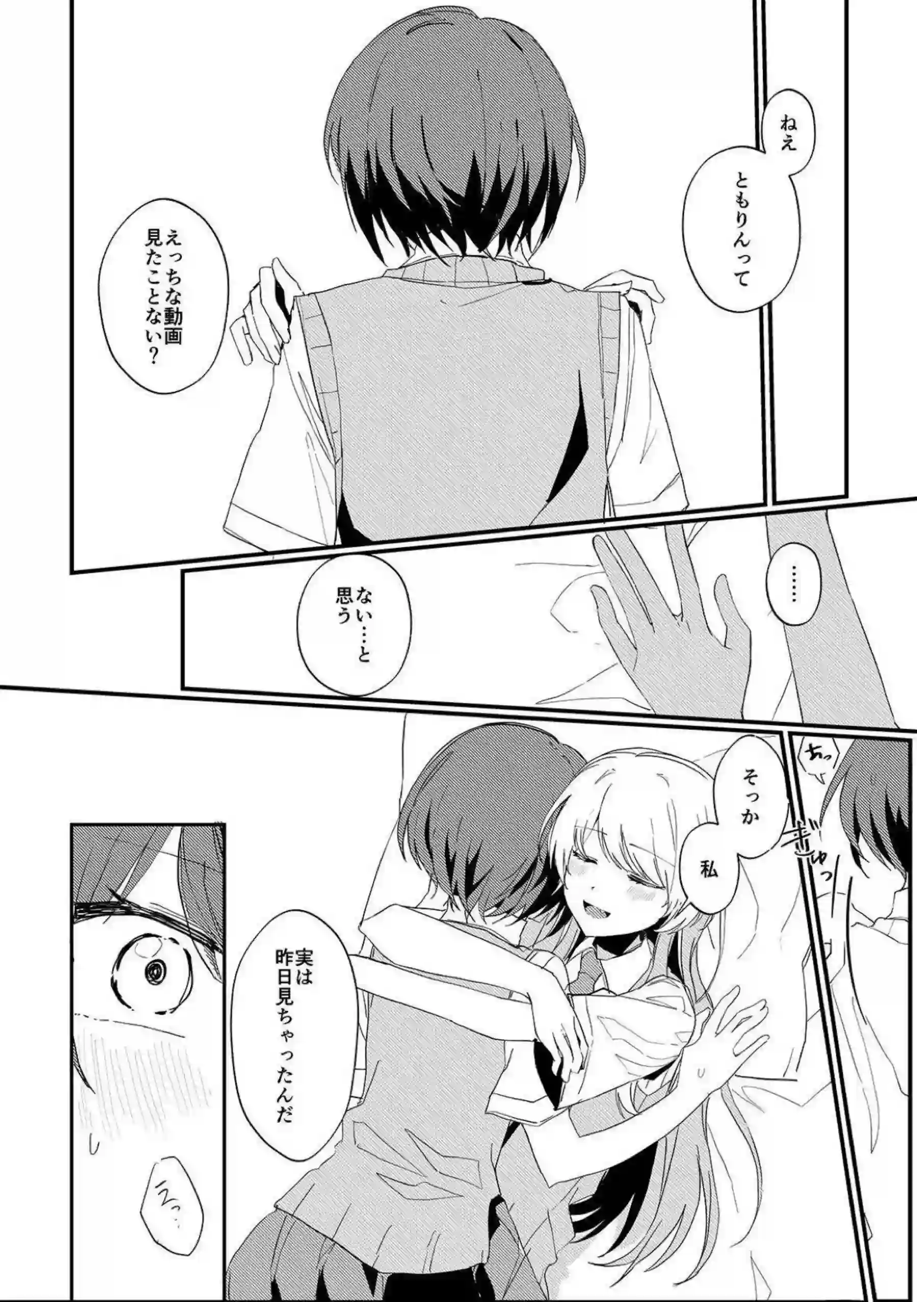 高松燈が千早愛音に重い愛を注ぎ込む！ 恋人になった二人で初めての快楽を分かち合う！ - PAGE 012