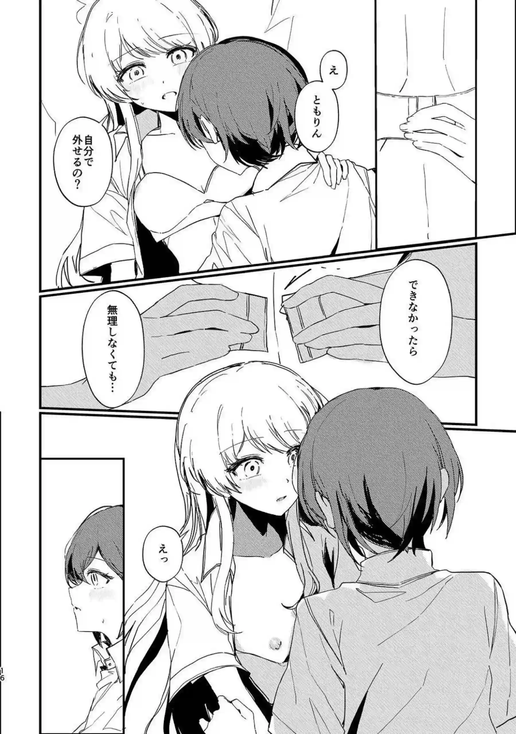 高松燈が千早愛音に重い愛を注ぎ込む！ 恋人になった二人で初めての快楽を分かち合う！ - PAGE 015
