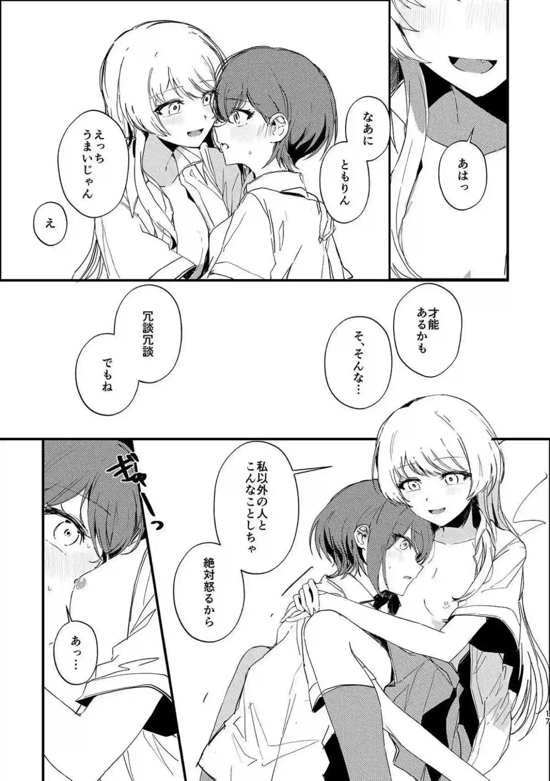 高松燈が千早愛音に重い愛を注ぎ込む！ 恋人になった二人で初めての快楽を分かち合う！ - PAGE 016