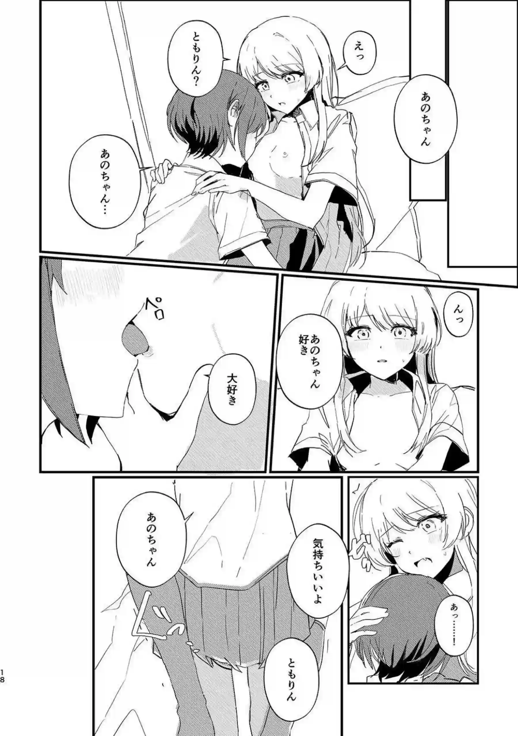 高松燈が千早愛音に重い愛を注ぎ込む！ 恋人になった二人で初めての快楽を分かち合う！ - PAGE 017
