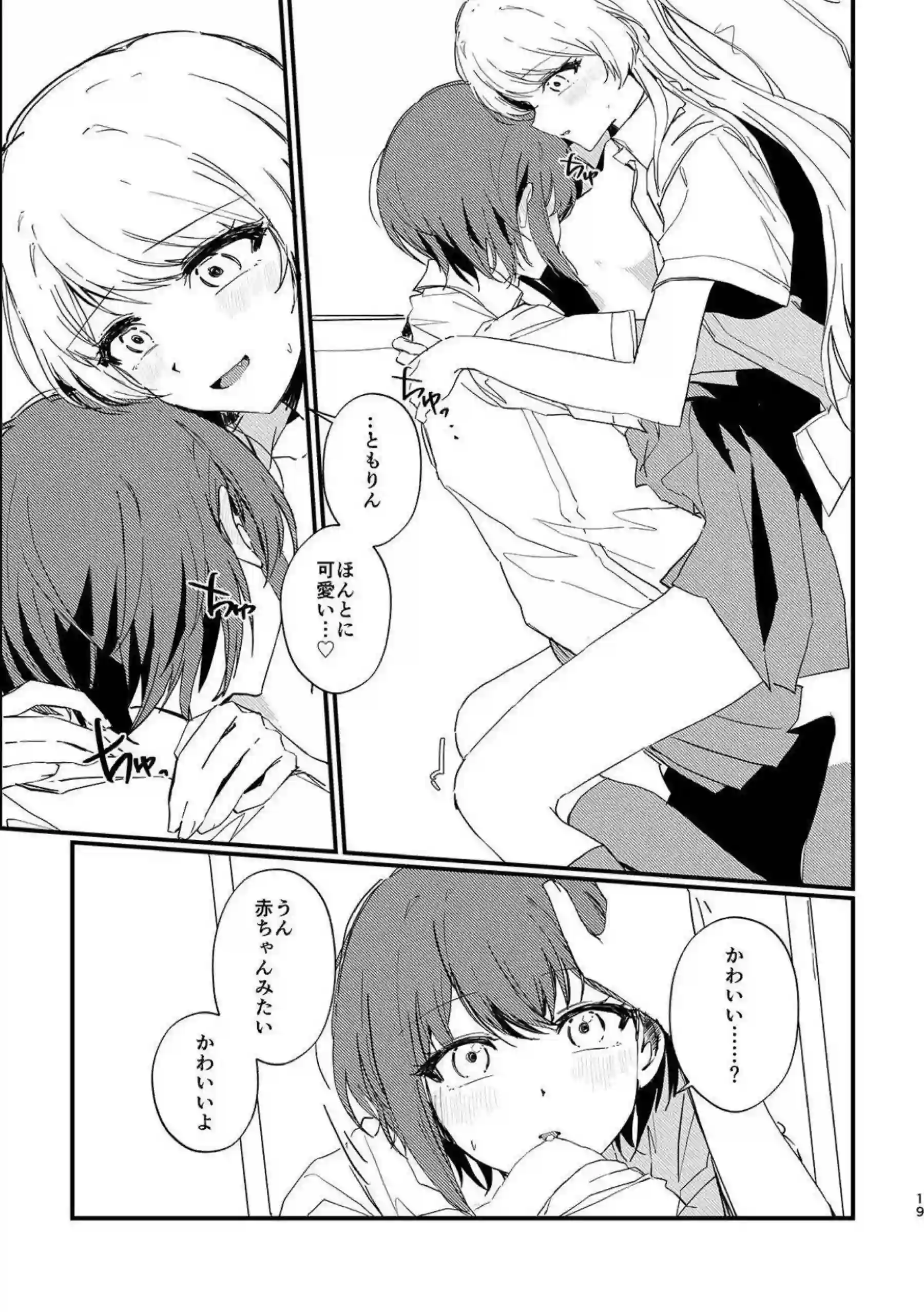 高松燈が千早愛音に重い愛を注ぎ込む！ 恋人になった二人で初めての快楽を分かち合う！ - PAGE 018