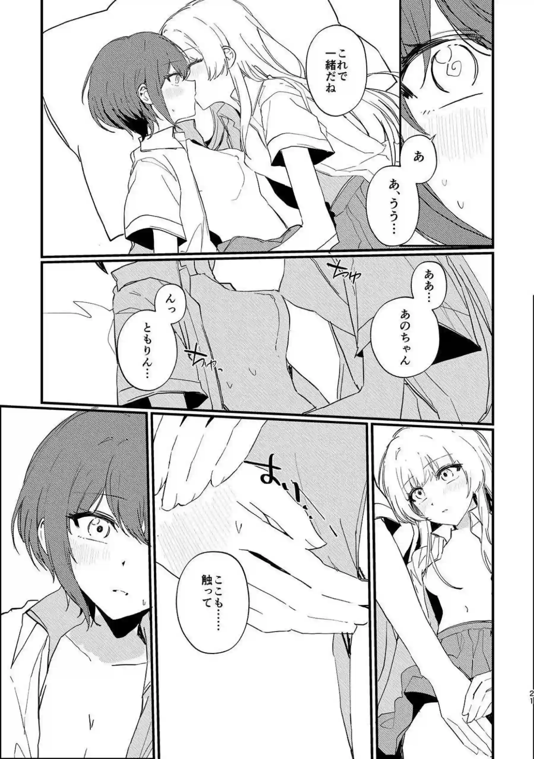 高松燈が千早愛音に重い愛を注ぎ込む！ 恋人になった二人で初めての快楽を分かち合う！ - PAGE 020