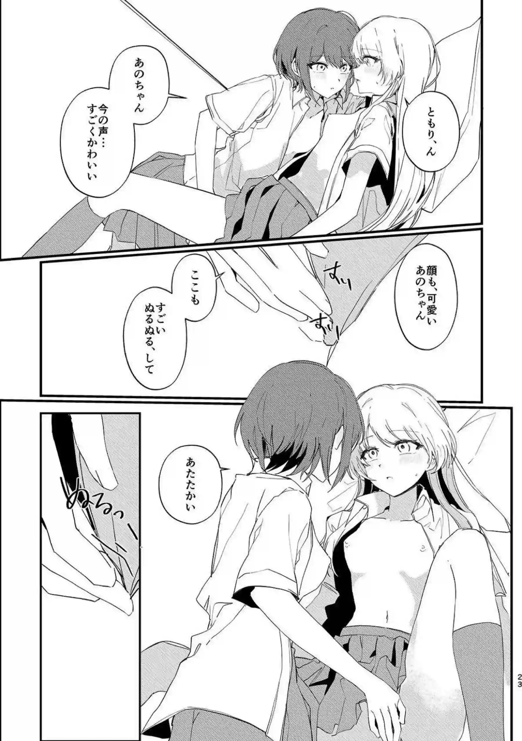 高松燈が千早愛音に重い愛を注ぎ込む！ 恋人になった二人で初めての快楽を分かち合う！ - PAGE 022