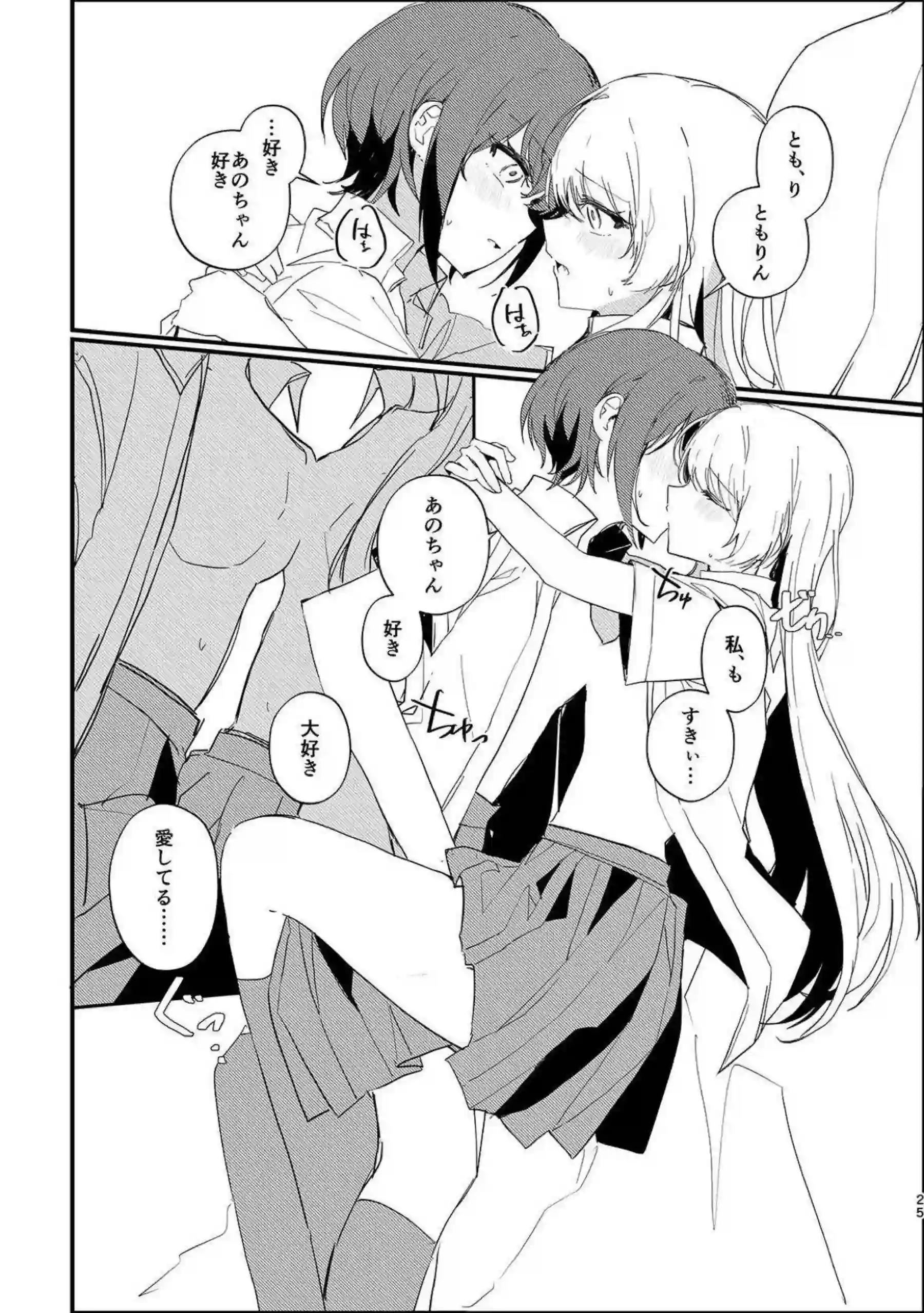 高松燈が千早愛音に重い愛を注ぎ込む！ 恋人になった二人で初めての快楽を分かち合う！ - PAGE 024