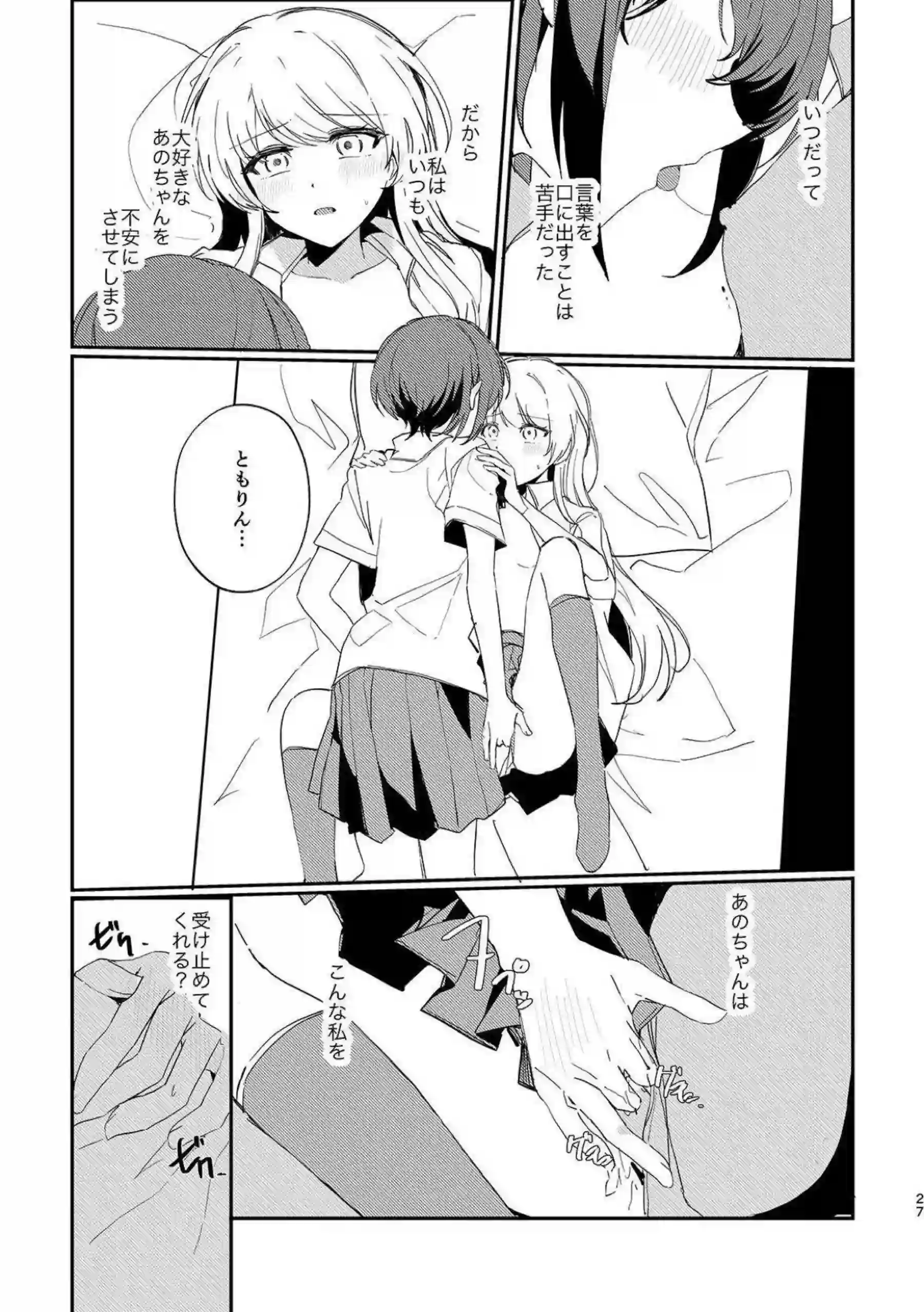 高松燈が千早愛音に重い愛を注ぎ込む！ 恋人になった二人で初めての快楽を分かち合う！ - PAGE 026