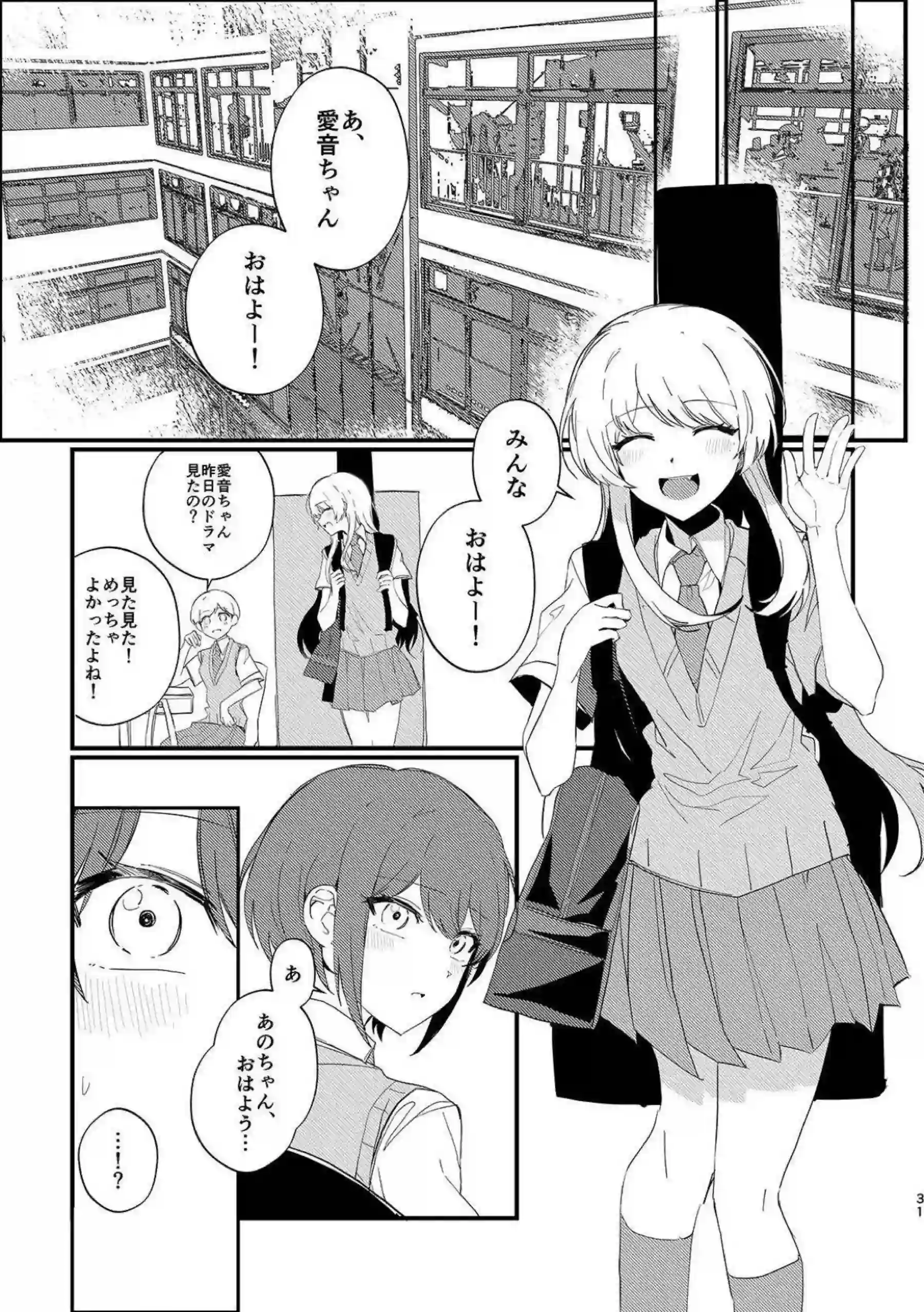高松燈が千早愛音に重い愛を注ぎ込む！ 恋人になった二人で初めての快楽を分かち合う！ - PAGE 030
