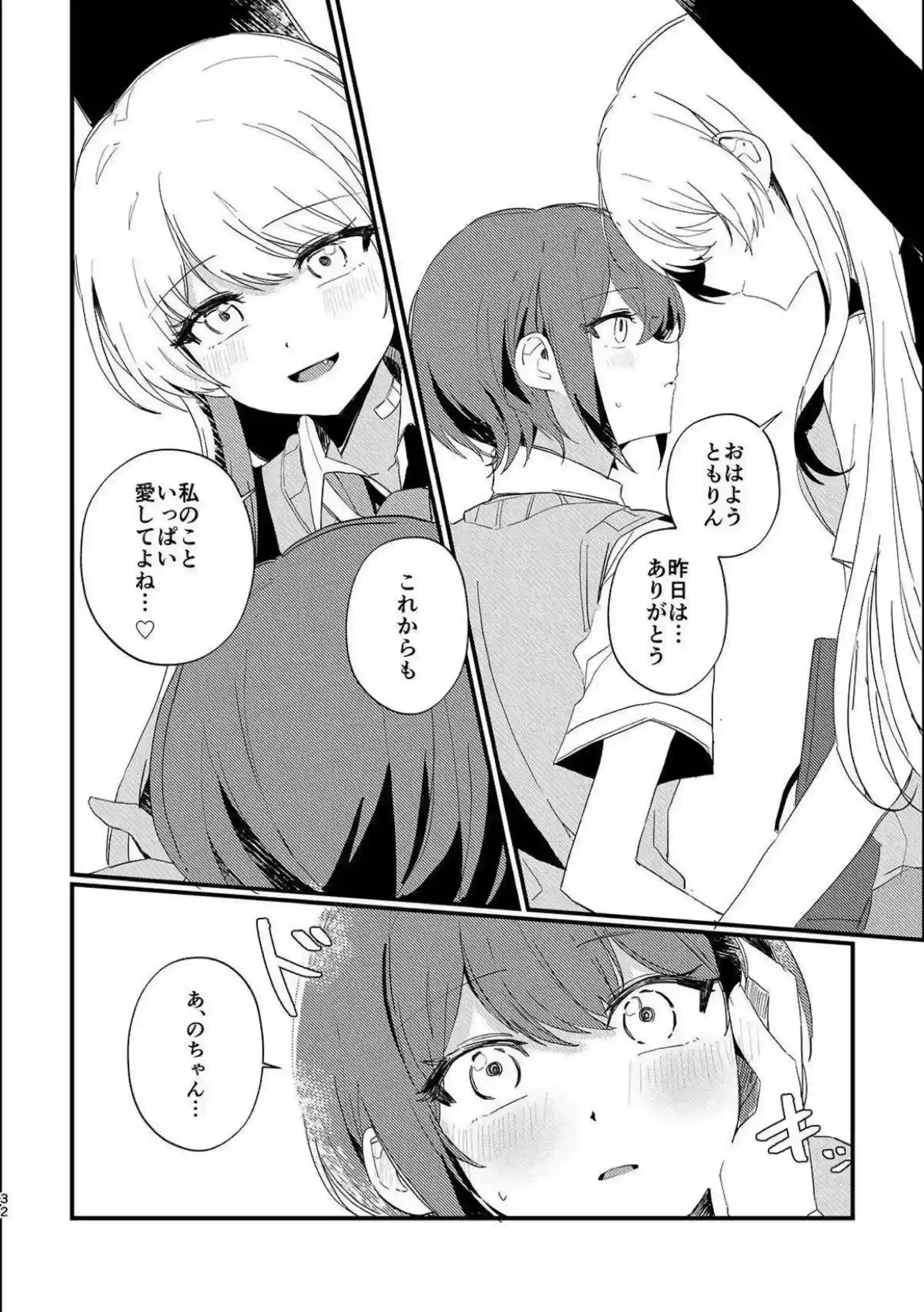 高松燈が千早愛音に重い愛を注ぎ込む！ 恋人になった二人で初めての快楽を分かち合う！ - PAGE 031