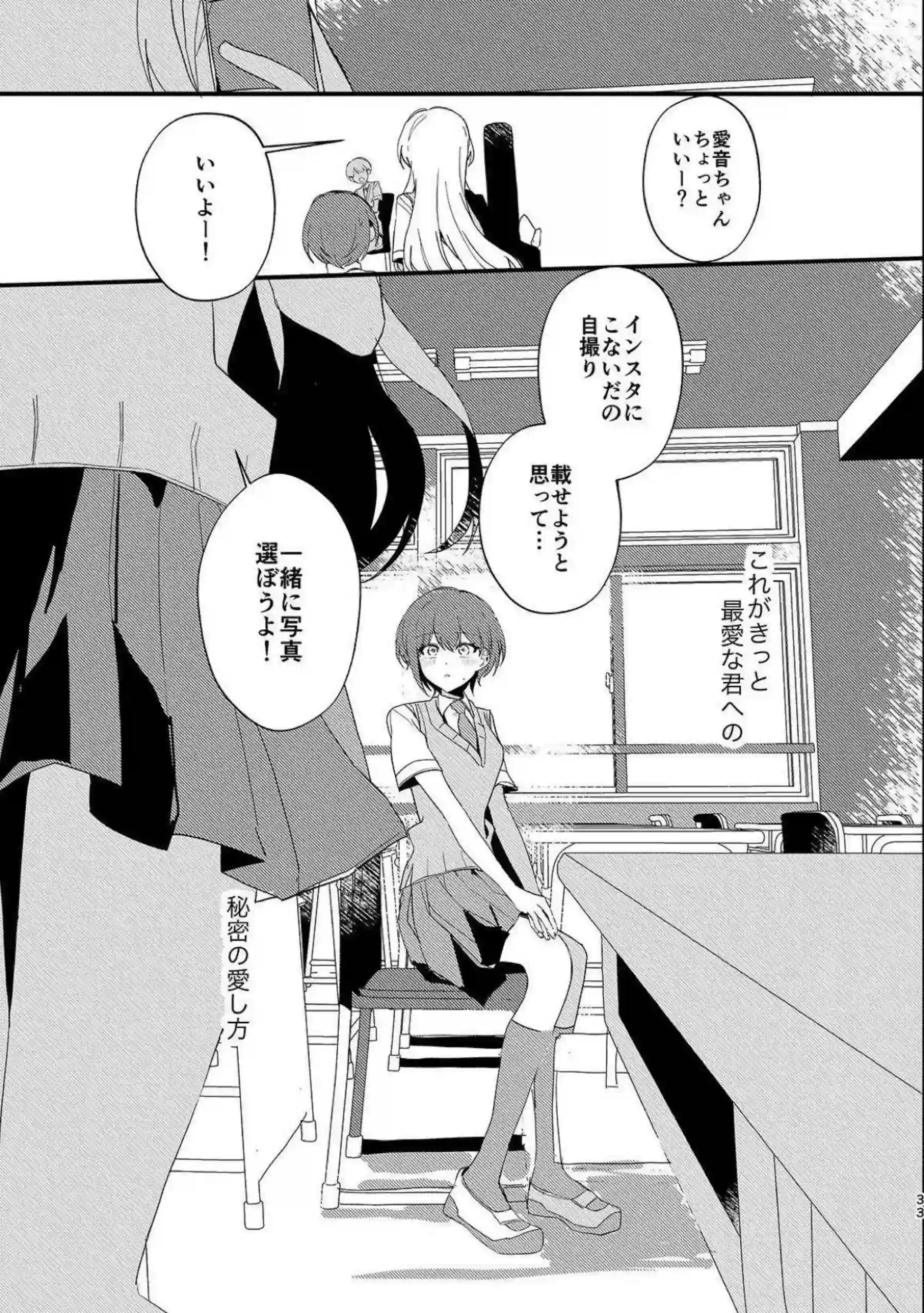 高松燈が千早愛音に重い愛を注ぎ込む！ 恋人になった二人で初めての快楽を分かち合う！ - PAGE 032
