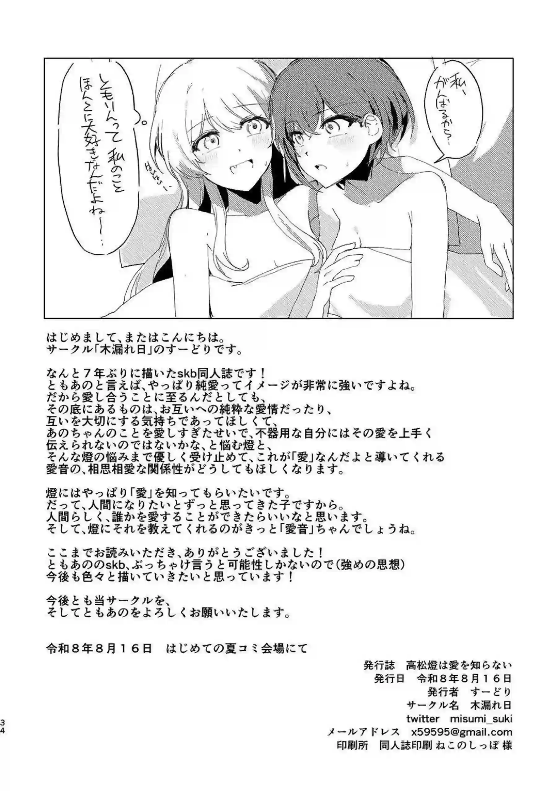 高松燈が千早愛音に重い愛を注ぎ込む！ 恋人になった二人で初めての快楽を分かち合う！ - PAGE 033