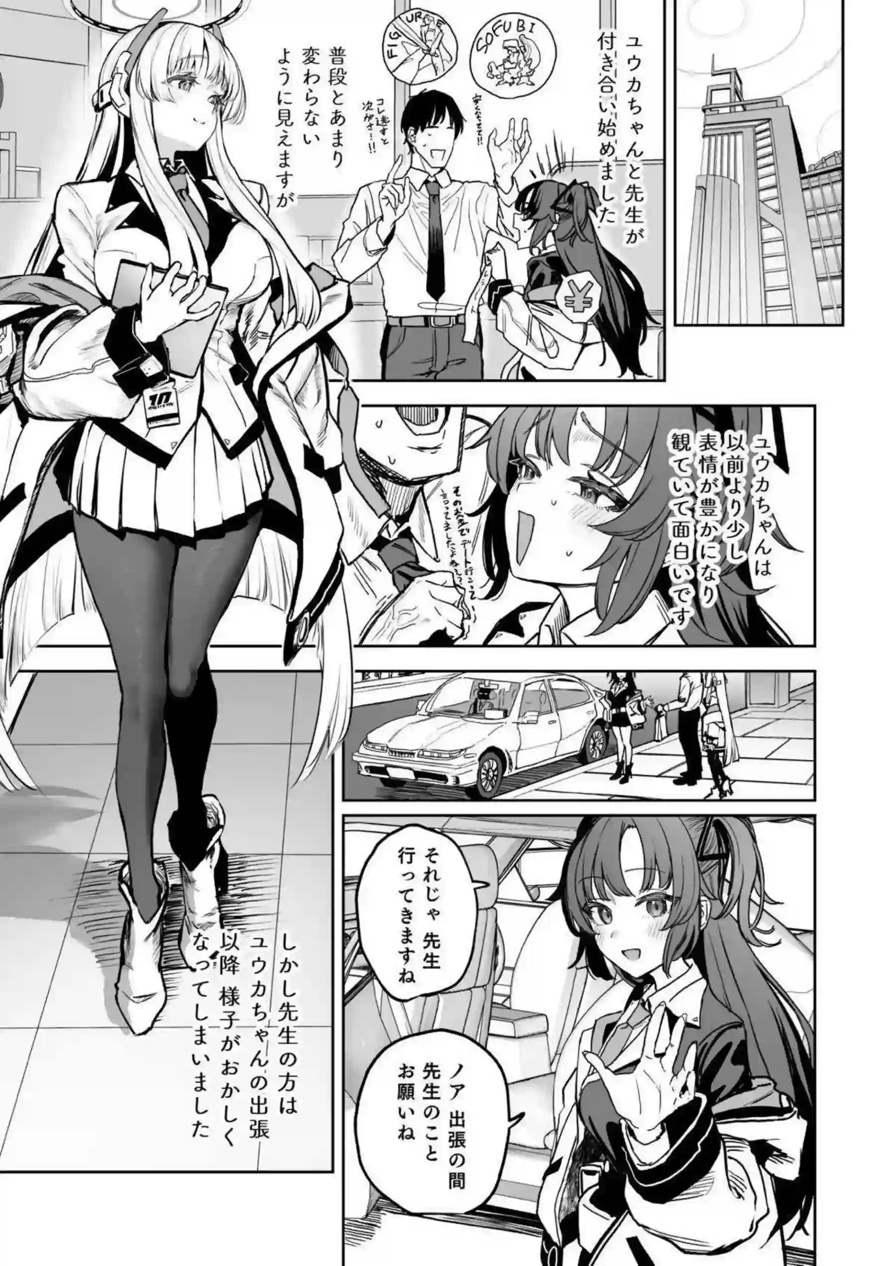 生塩ノアがフラれた先生を逆NTRで堕とす！ 知的な笑顔の裏で爛れた欲望を晒す！ - PAGE 002