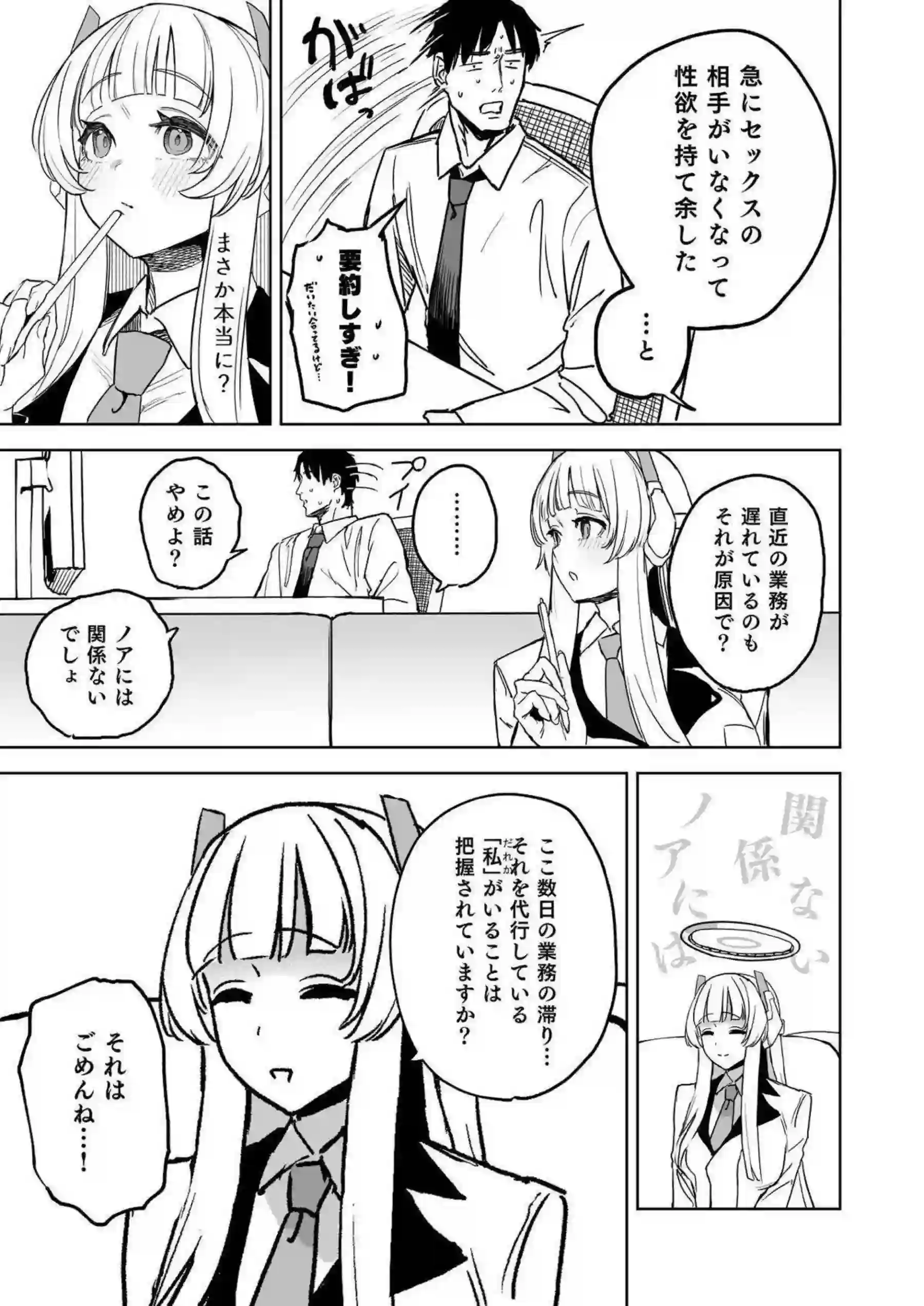 生塩ノアがフラれた先生を逆NTRで堕とす！ 知的な笑顔の裏で爛れた欲望を晒す！ - PAGE 004