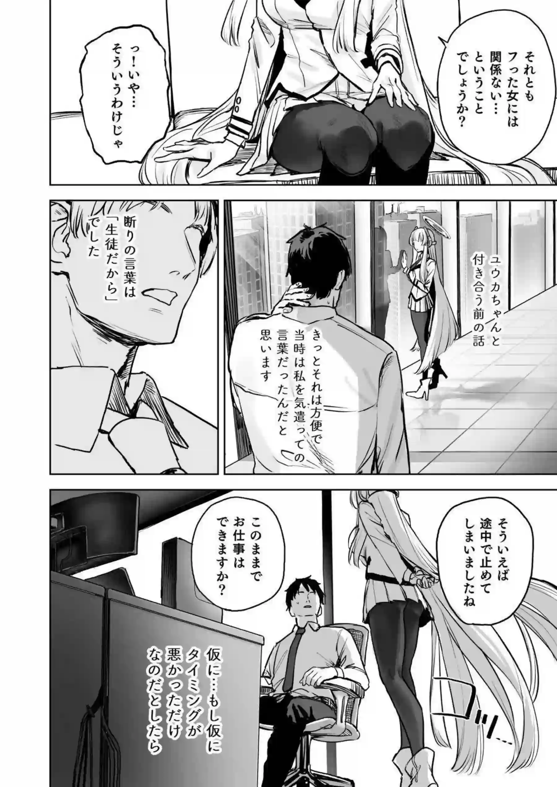 生塩ノアがフラれた先生を逆NTRで堕とす！ 知的な笑顔の裏で爛れた欲望を晒す！ - PAGE 005