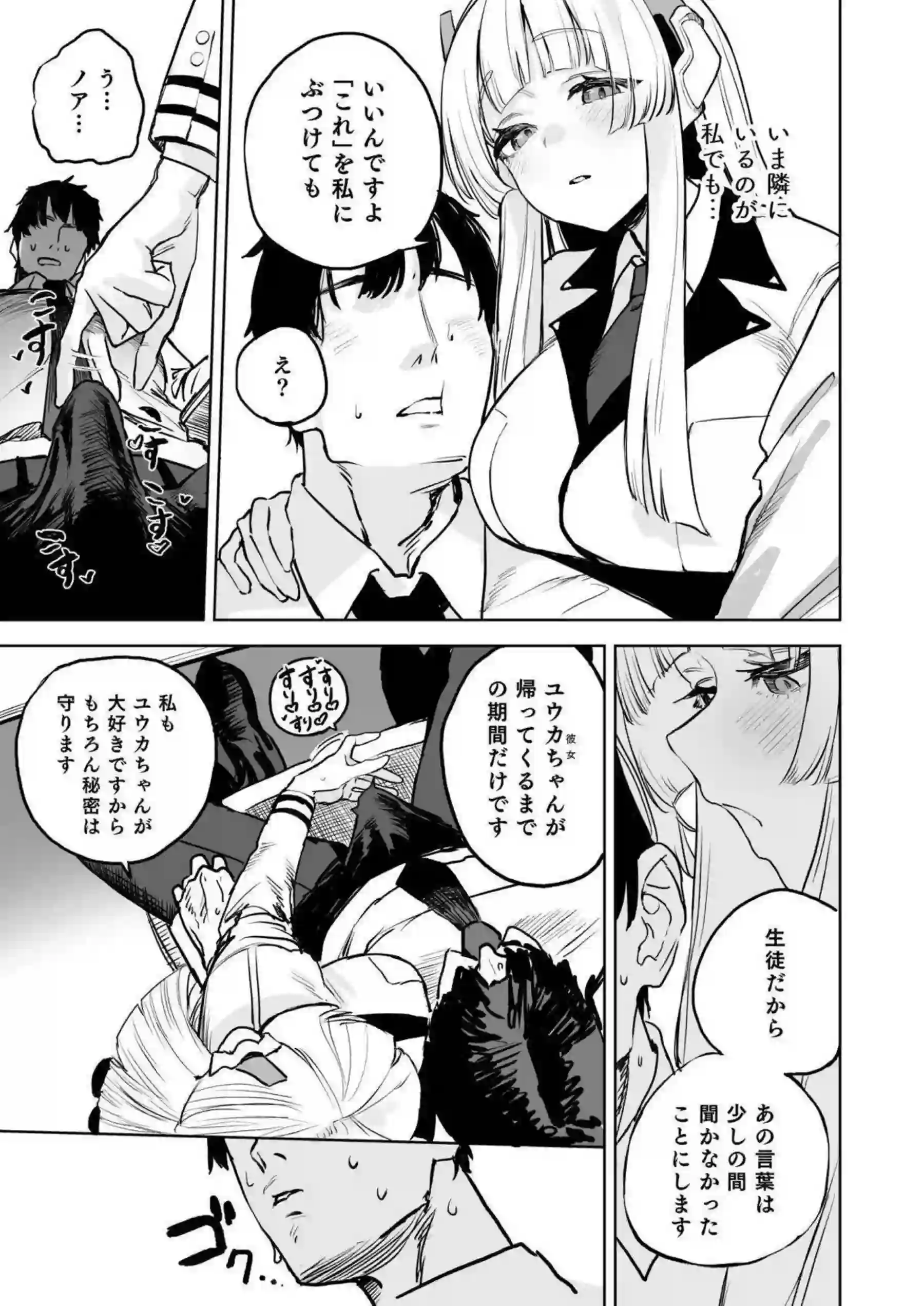 生塩ノアがフラれた先生を逆NTRで堕とす！ 知的な笑顔の裏で爛れた欲望を晒す！ - PAGE 006