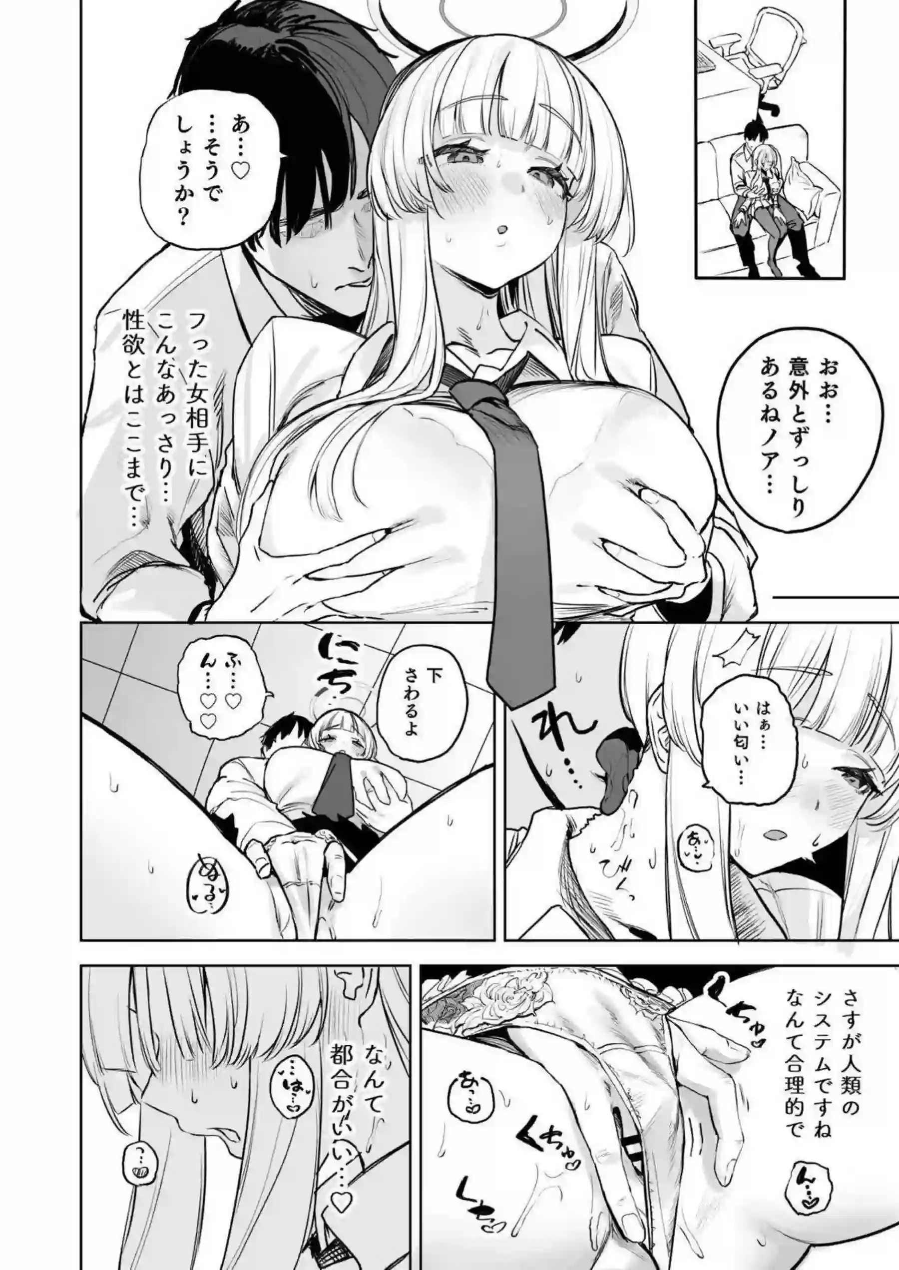 生塩ノアがフラれた先生を逆NTRで堕とす！ 知的な笑顔の裏で爛れた欲望を晒す！ - PAGE 007