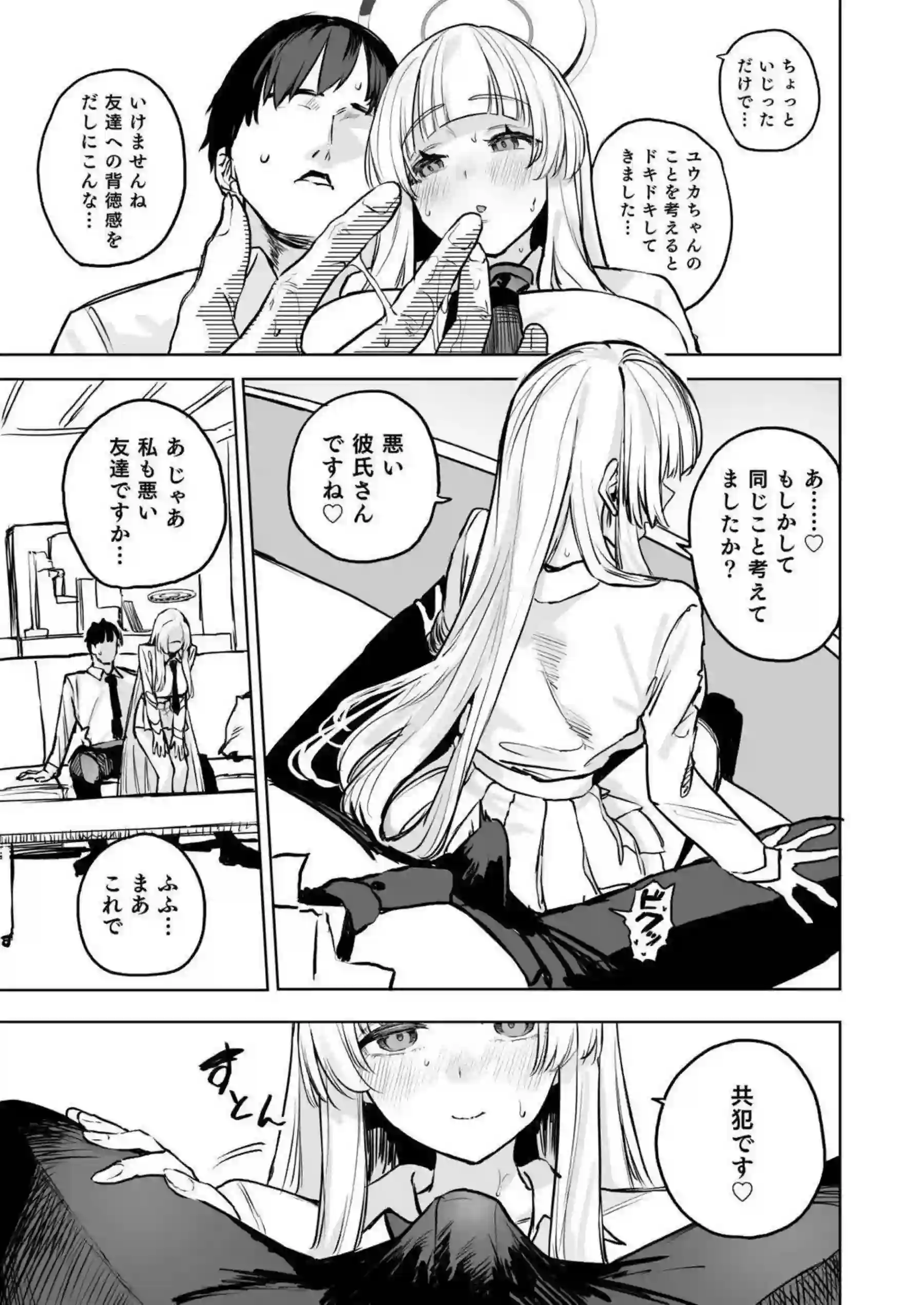 生塩ノアがフラれた先生を逆NTRで堕とす！ 知的な笑顔の裏で爛れた欲望を晒す！ - PAGE 008