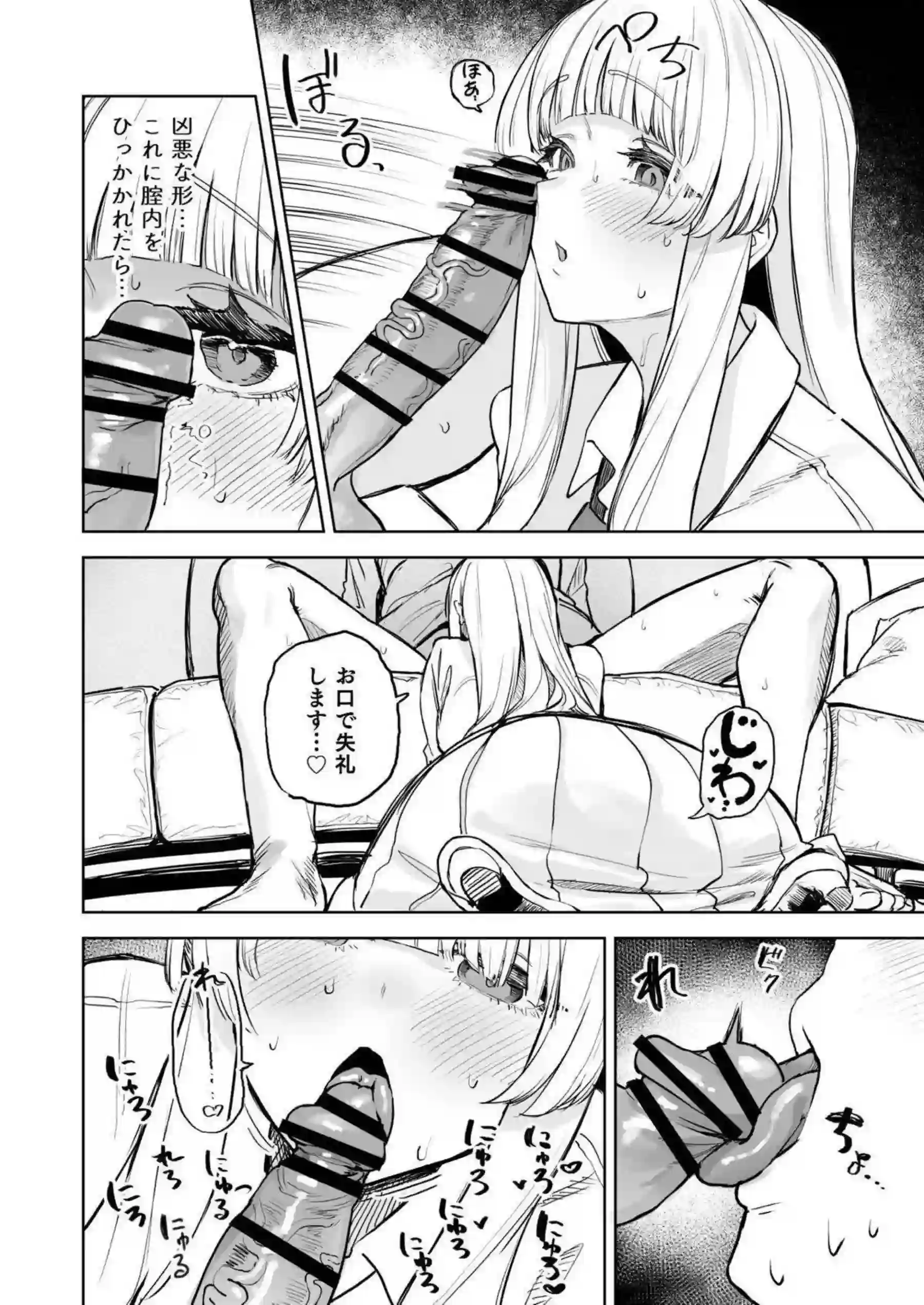生塩ノアがフラれた先生を逆NTRで堕とす！ 知的な笑顔の裏で爛れた欲望を晒す！ - PAGE 009
