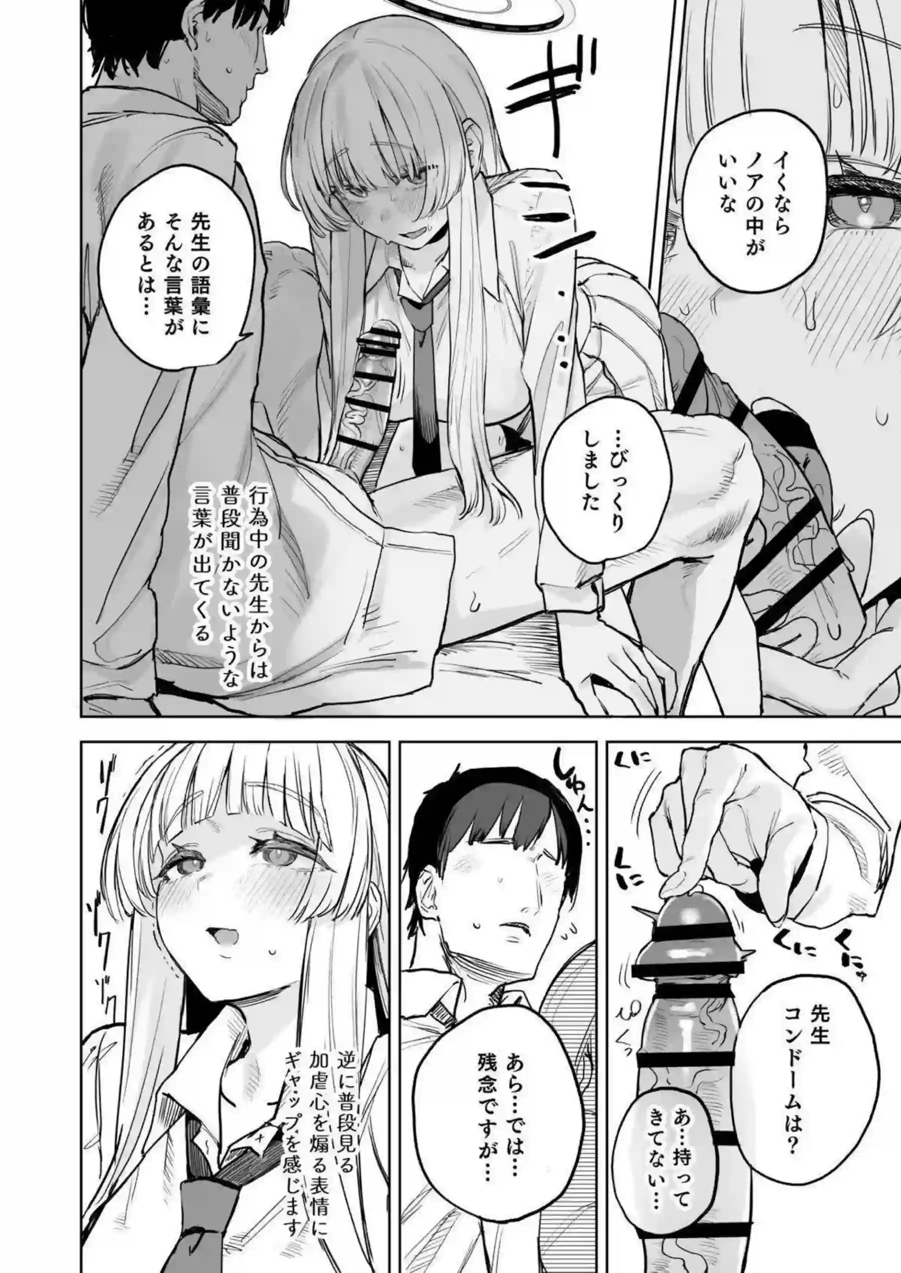 生塩ノアがフラれた先生を逆NTRで堕とす！ 知的な笑顔の裏で爛れた欲望を晒す！ - PAGE 011