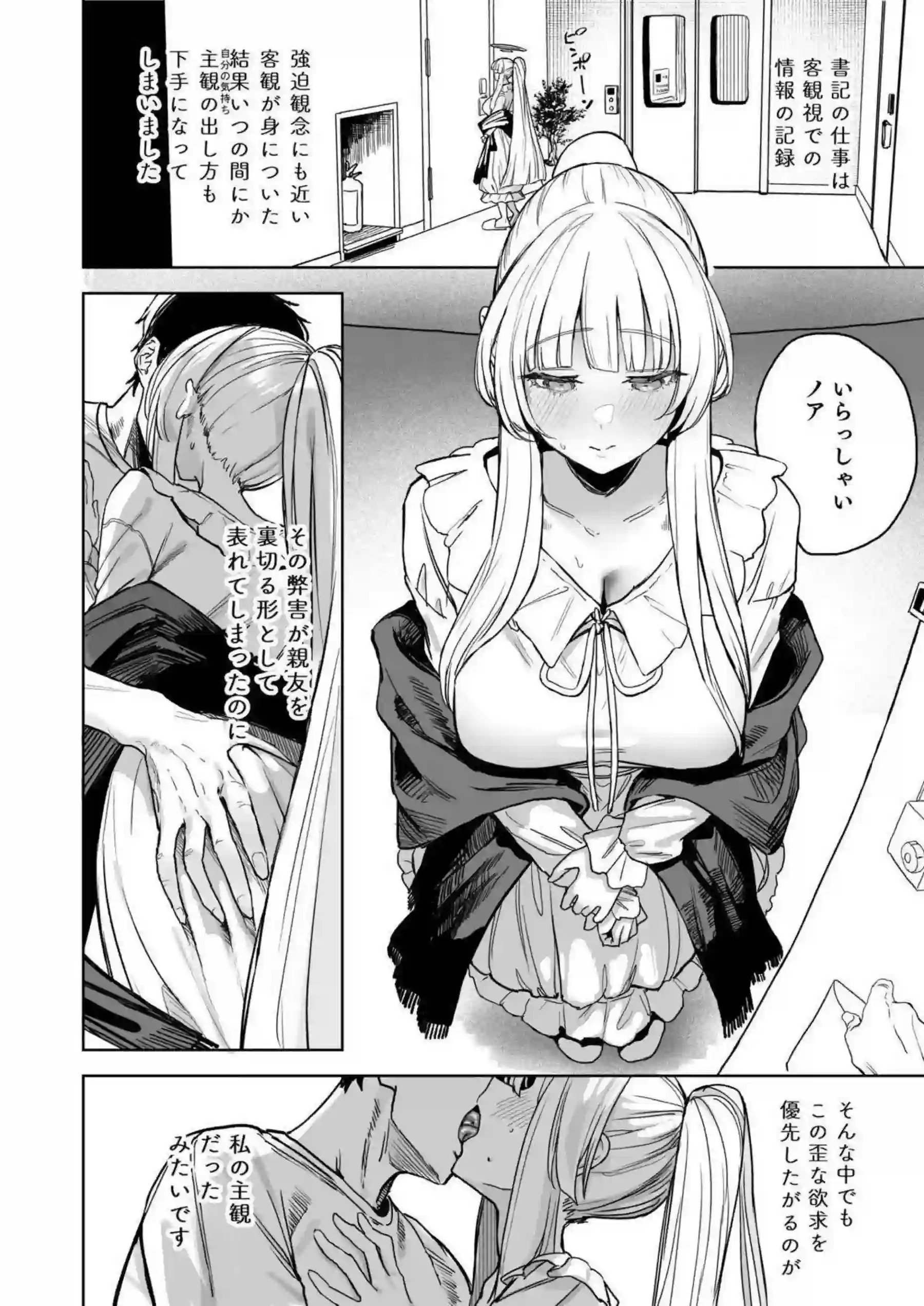 生塩ノアがフラれた先生を逆NTRで堕とす！ 知的な笑顔の裏で爛れた欲望を晒す！ - PAGE 021