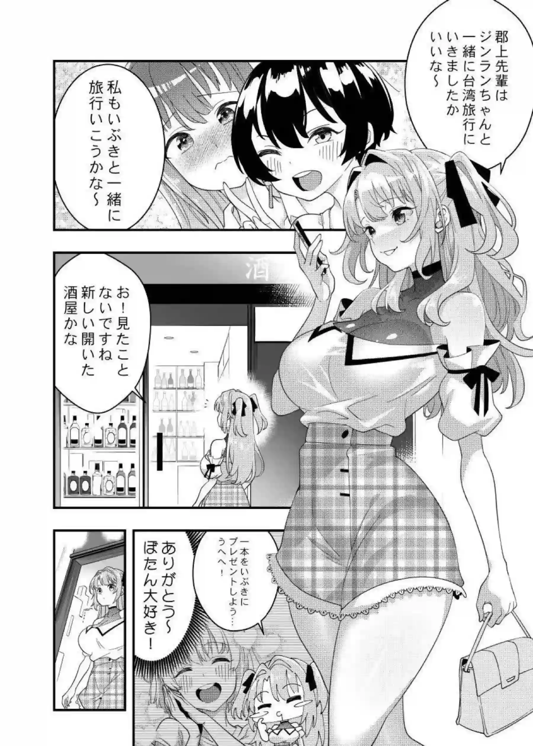 上伊那ぼたんが酔って大胆にいぶきを求める！ 百合の関係で蕩けた姿を晒して交わる！ - PAGE 003