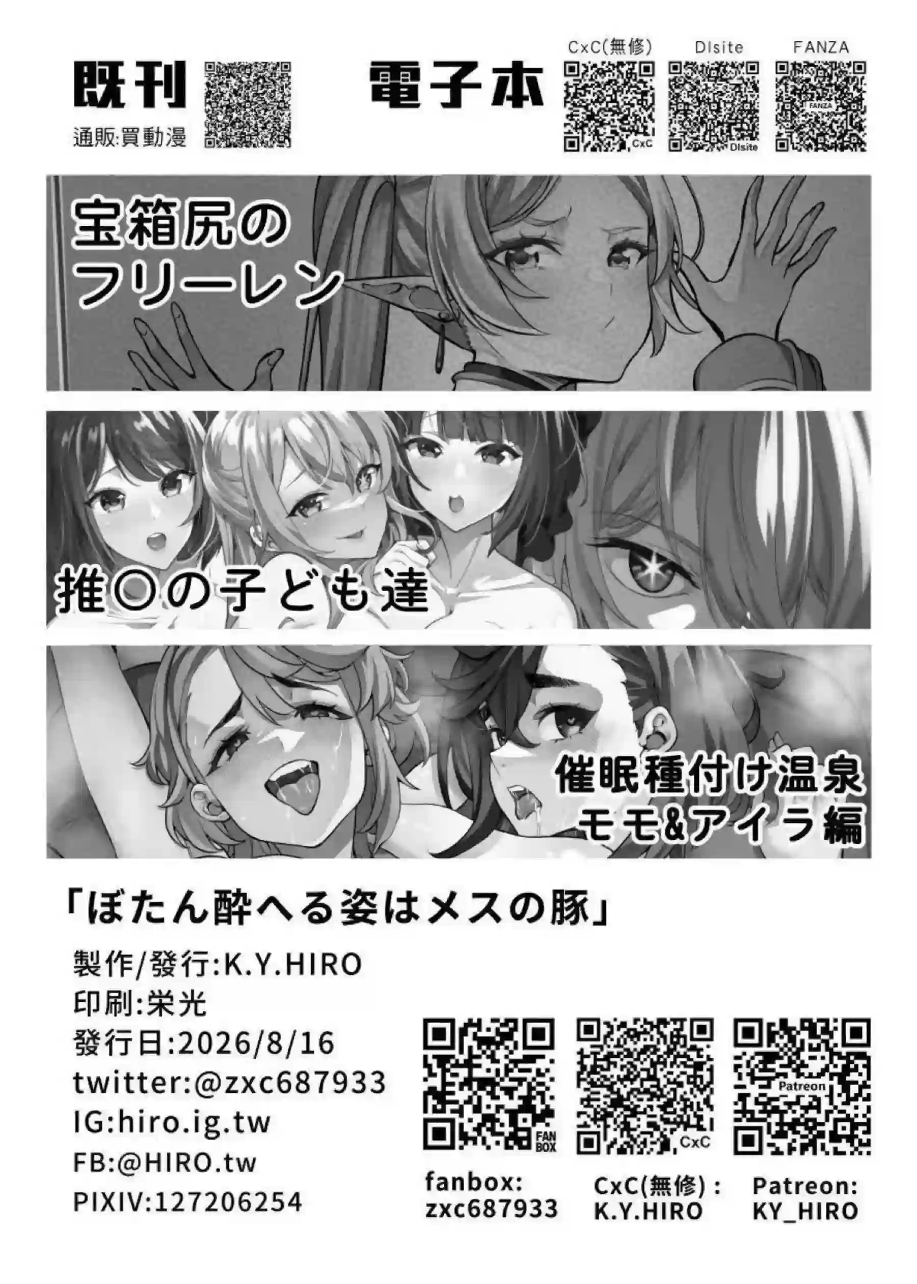 上伊那ぼたんが酔って大胆にいぶきを求める！ 百合の関係で蕩けた姿を晒して交わる！ - PAGE 025