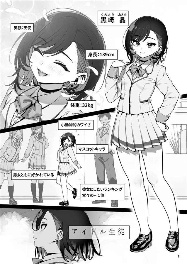 彼女催●4[乱視と君と。] - PAGE 002