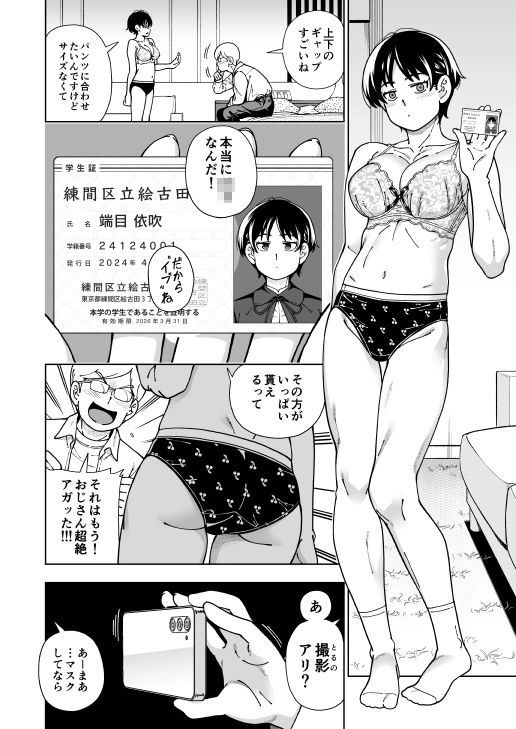 ハツイキ イブのP活 前編[ケンソウオガワ] - PAGE 003
