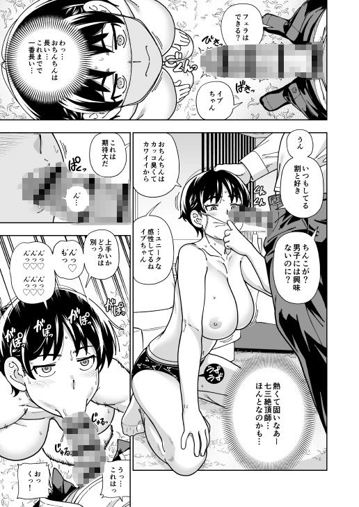 ハツイキ イブのP活 前編[ケンソウオガワ] - PAGE 005
