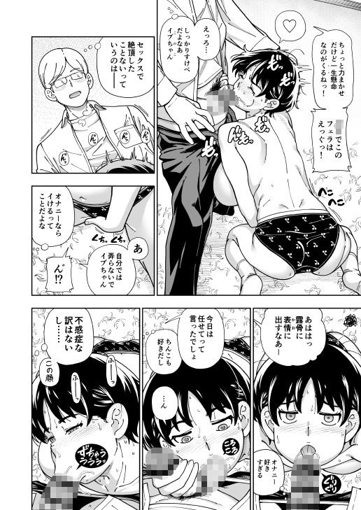 ハツイキ イブのP活 前編[ケンソウオガワ] - PAGE 006