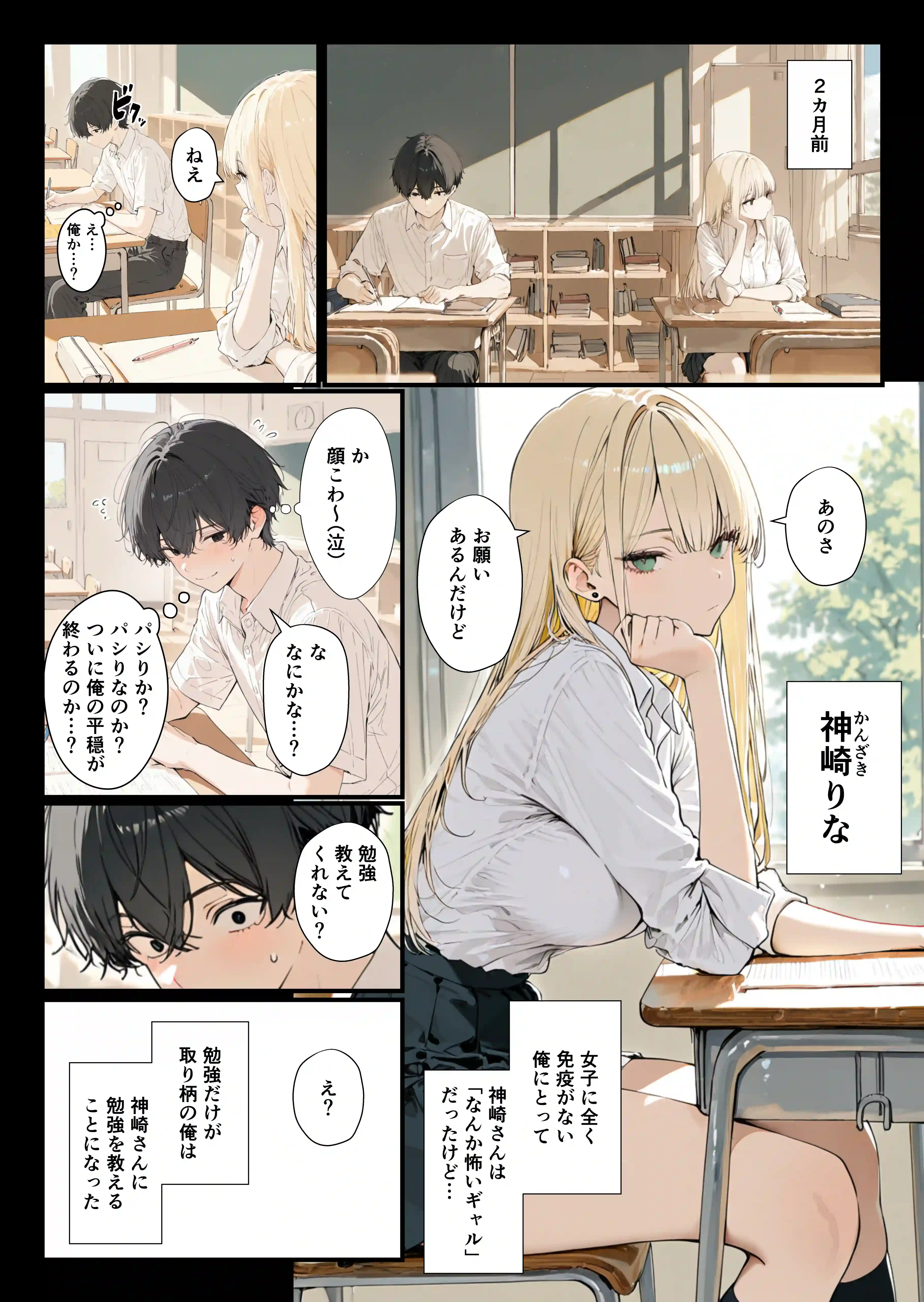 隣の席のギャルのことが好きなのに、巨乳の同級生が誘惑してくる[YH] - PAGE 003