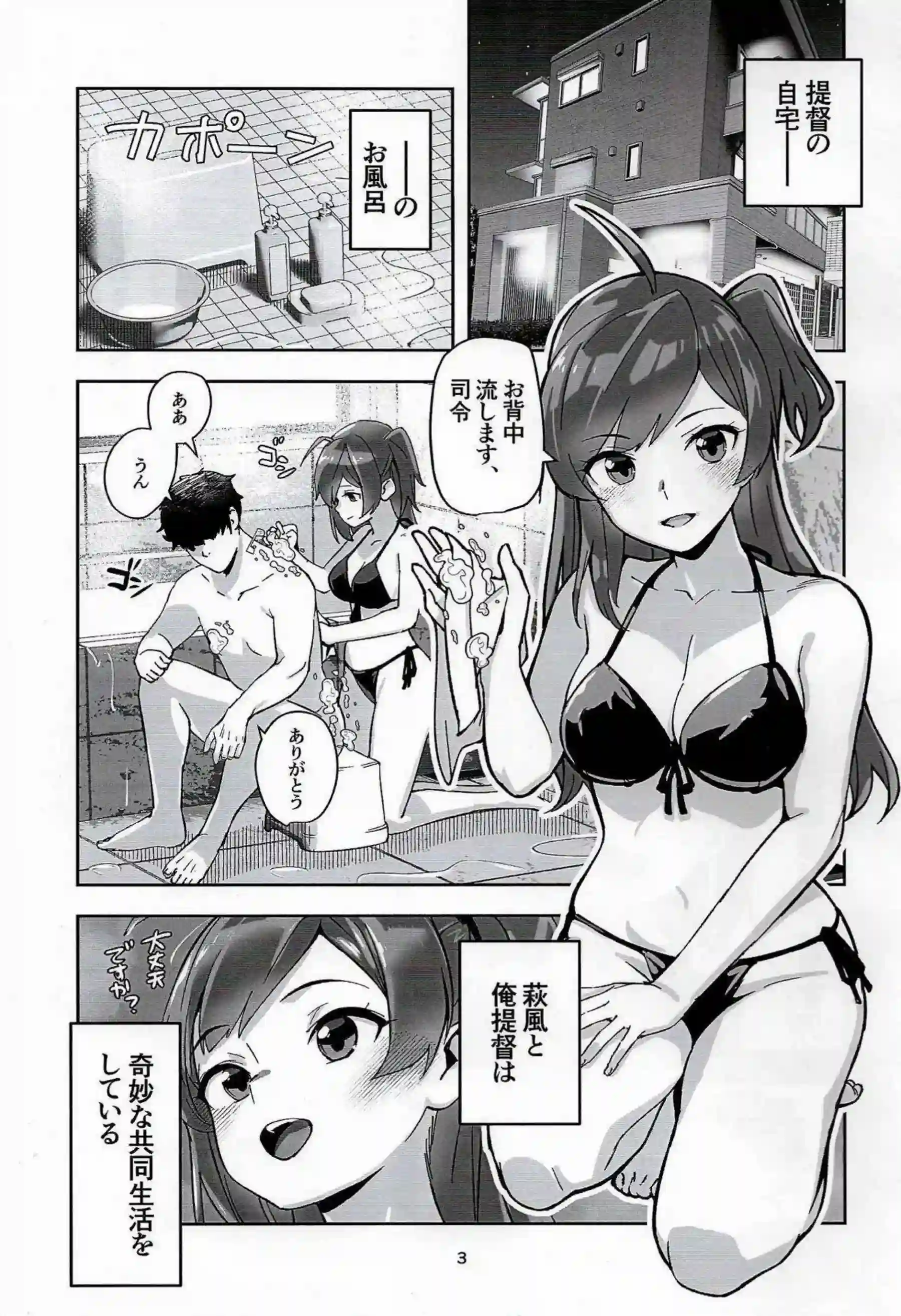 萩風が健康チェックで提督の体を隅々まで調べ尽くす！ 敏感な部分を刺激されトロけた声を漏らす！ - PAGE 002
