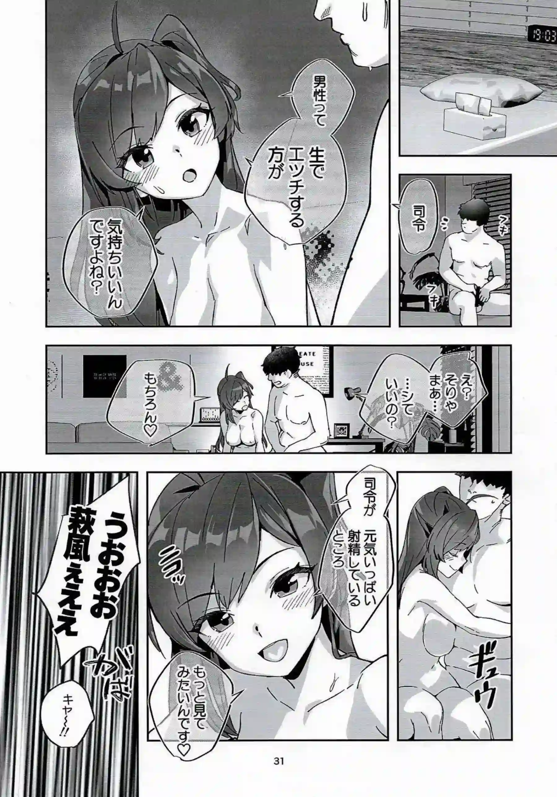 萩風が健康チェックで提督の体を隅々まで調べ尽くす！ 敏感な部分を刺激されトロけた声を漏らす！ - PAGE 030