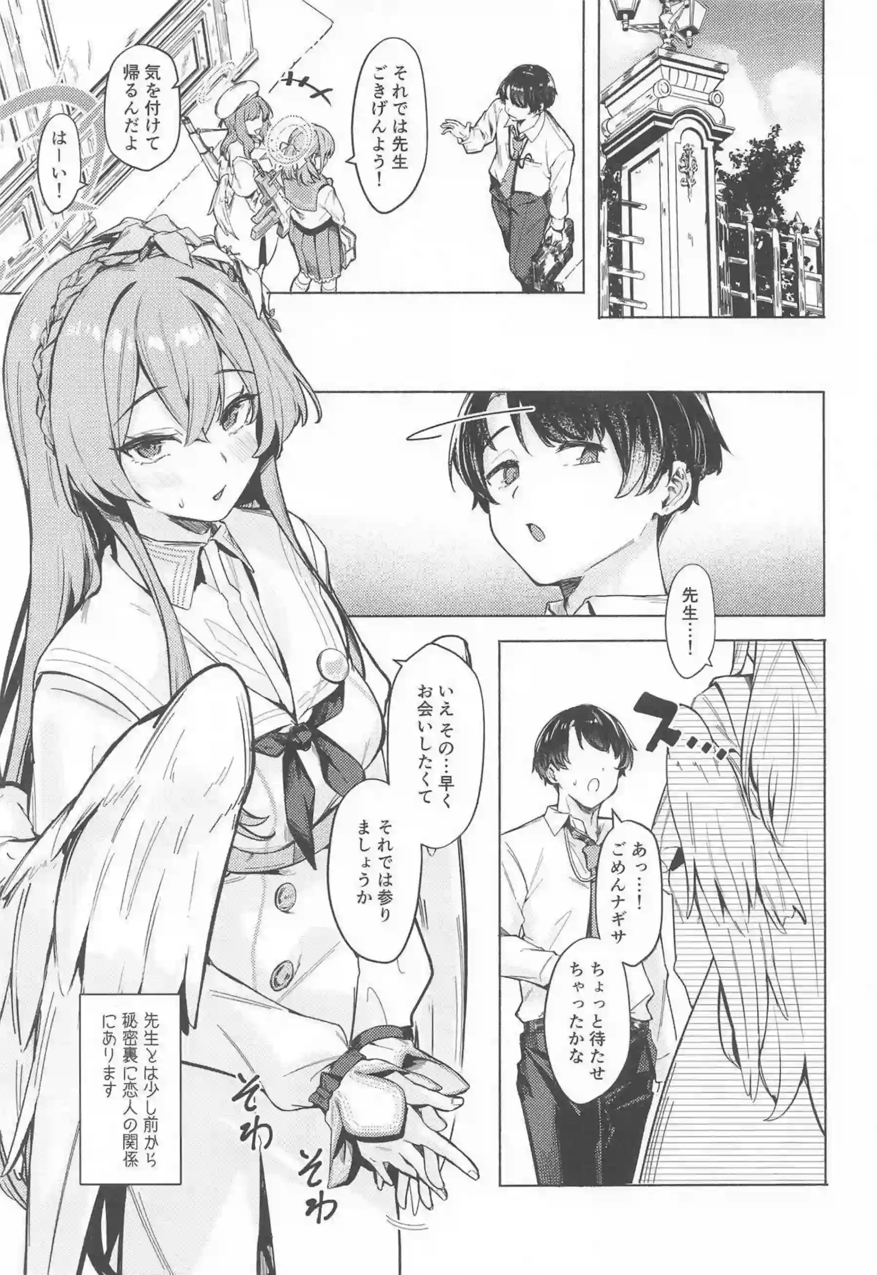 ナギサが秘密のセーフハウスで先生に積極的に奉仕する！ 制服姿で蕩けた表情を浮かべキスを繰り返す！ - PAGE 002
