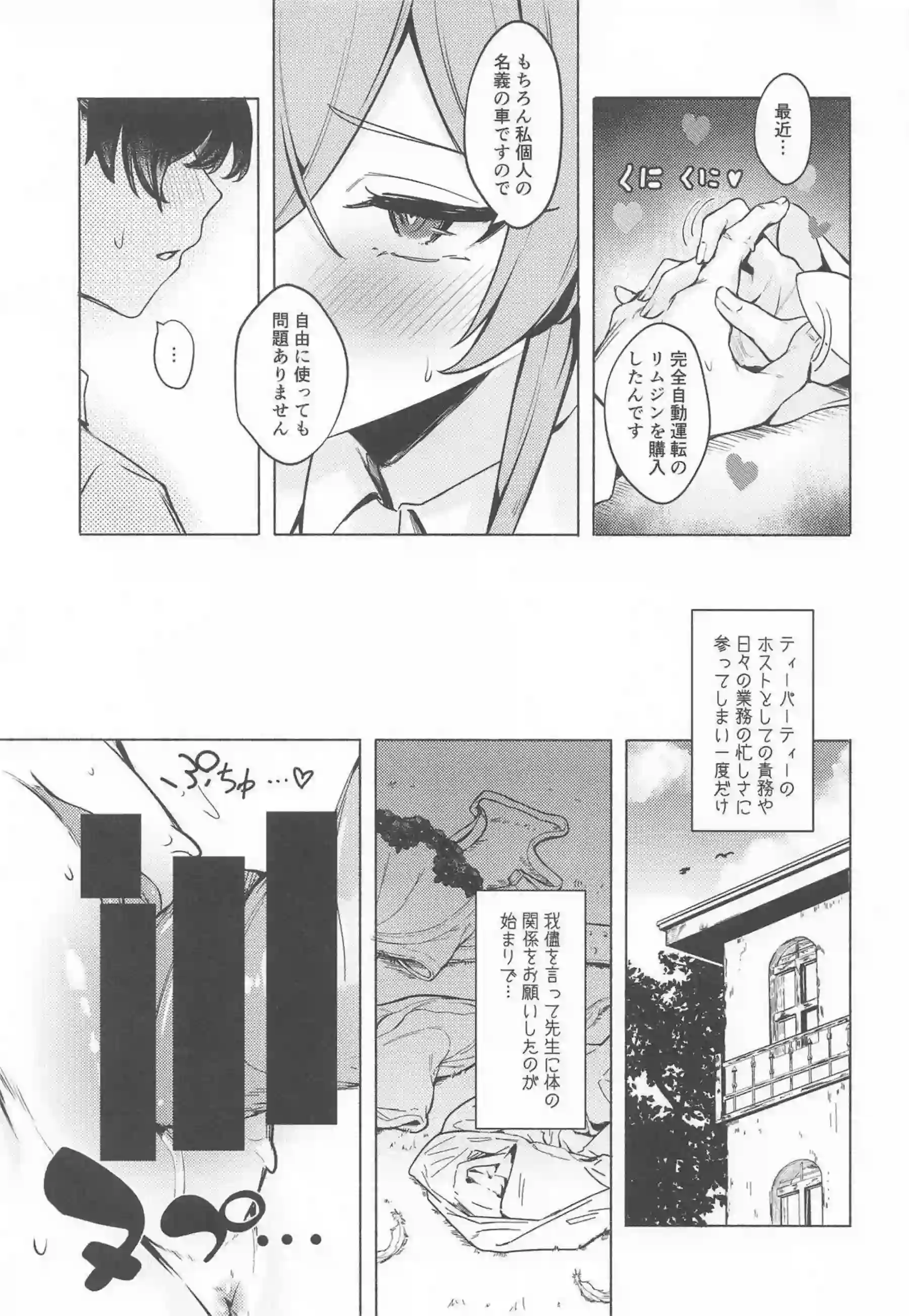 ナギサが秘密のセーフハウスで先生に積極的に奉仕する！ 制服姿で蕩けた表情を浮かべキスを繰り返す！ - PAGE 004