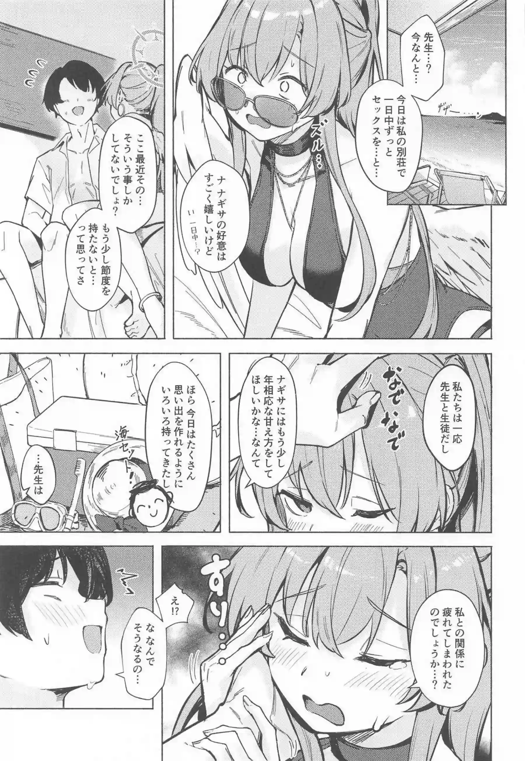 ナギサが秘密のセーフハウスで先生に積極的に奉仕する！ 制服姿で蕩けた表情を浮かべキスを繰り返す！ - PAGE 010