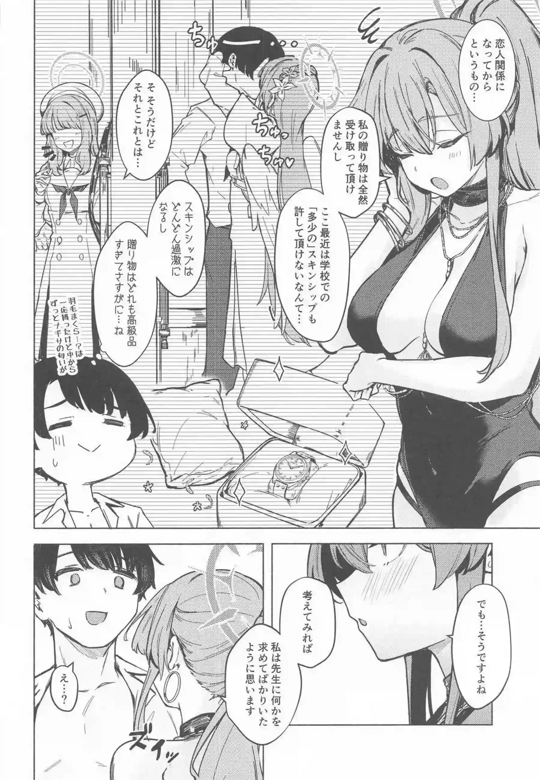 ナギサが秘密のセーフハウスで先生に積極的に奉仕する！ 制服姿で蕩けた表情を浮かべキスを繰り返す！ - PAGE 011