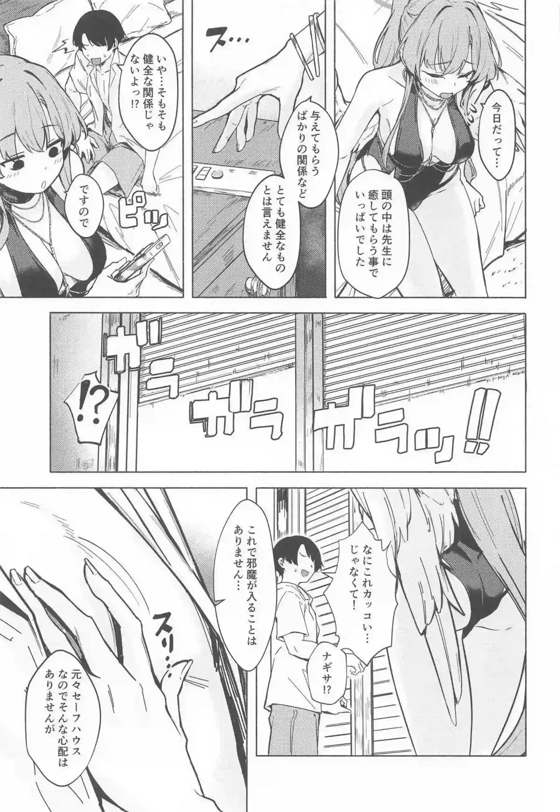 ナギサが秘密のセーフハウスで先生に積極的に奉仕する！ 制服姿で蕩けた表情を浮かべキスを繰り返す！ - PAGE 012